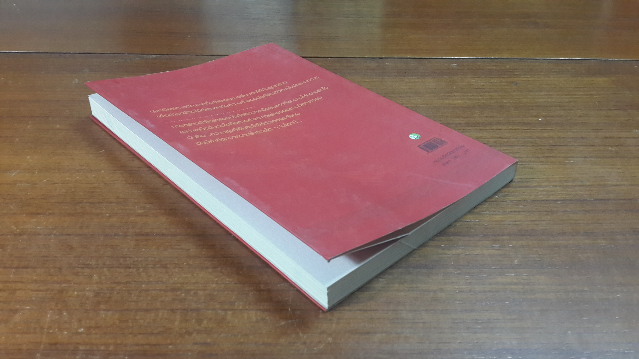 มั่งคั่ง ดั่งคำสอนของบรรพชน / รวิโรจน์