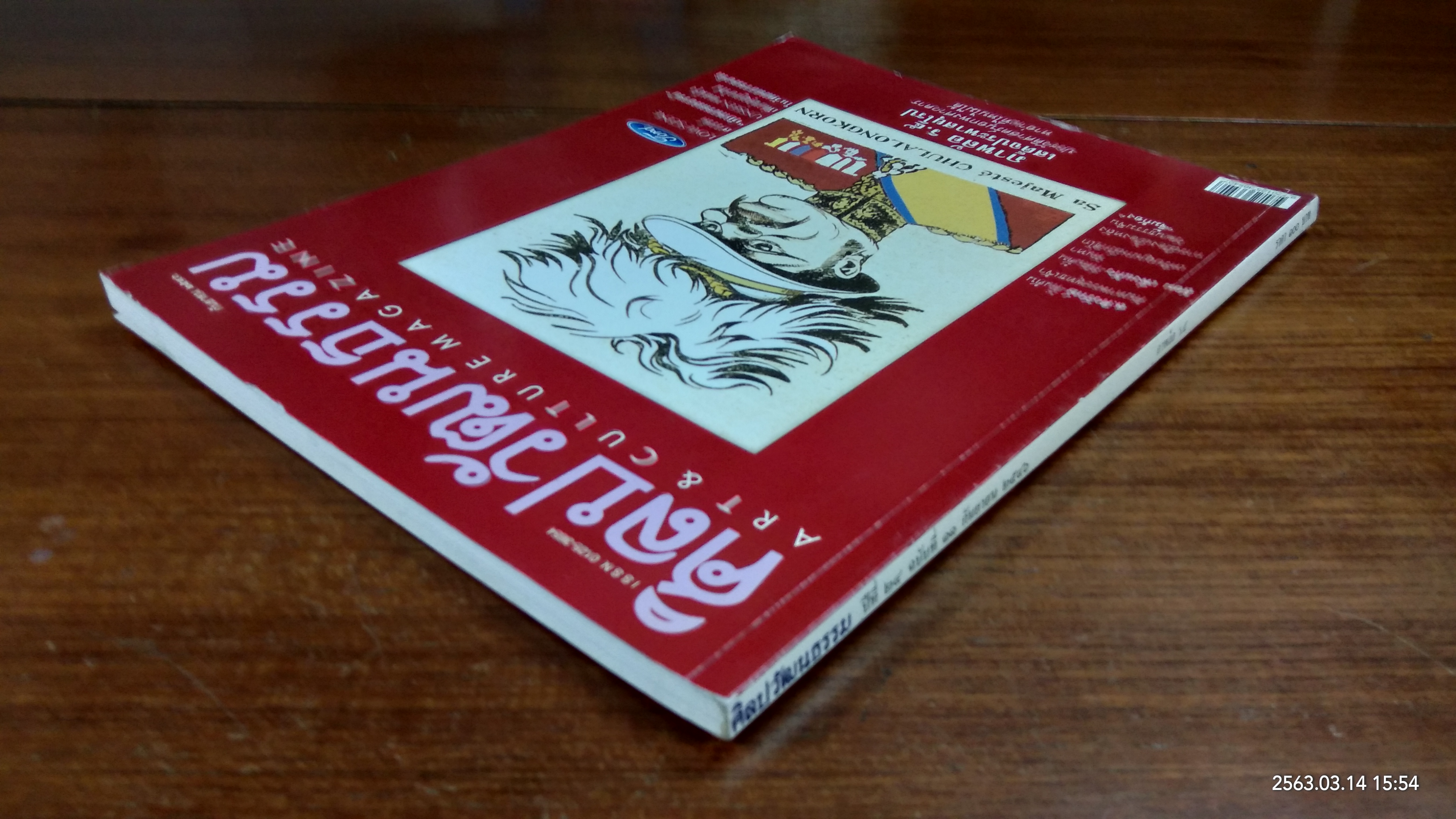 ศิลปวัฒนธรรม ปีที่ 24 ฉบับที่ 11
