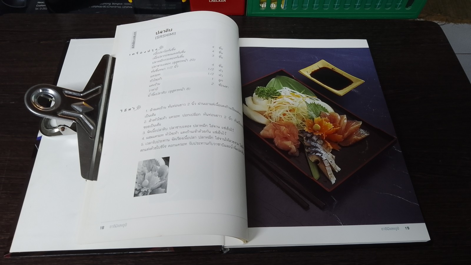 อาหารญี่ปุ่น / แสงแดด