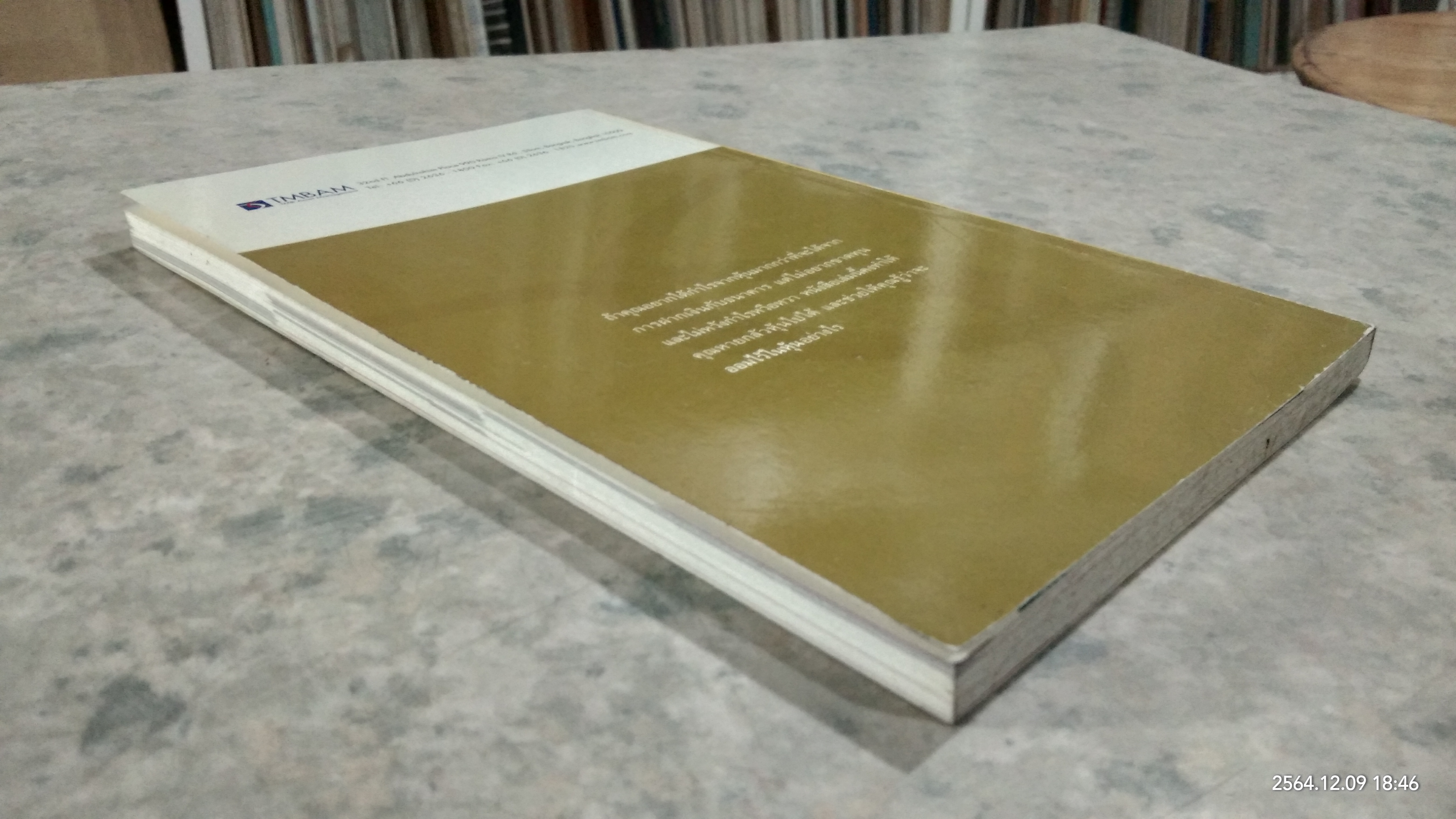 ออมไว้ในหุ้น / นวพร เรืองสกุล