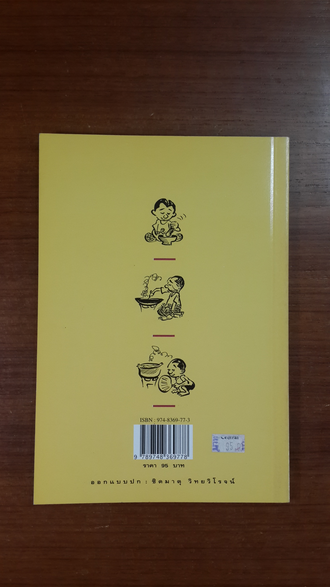 อาหารแมคโครไบโอติกส์และอาหารพืชผัก เล่ม 1 : ปรับเครื่องตัวเองด้วยอาหาร / ประยูร จรรยาวงษ์