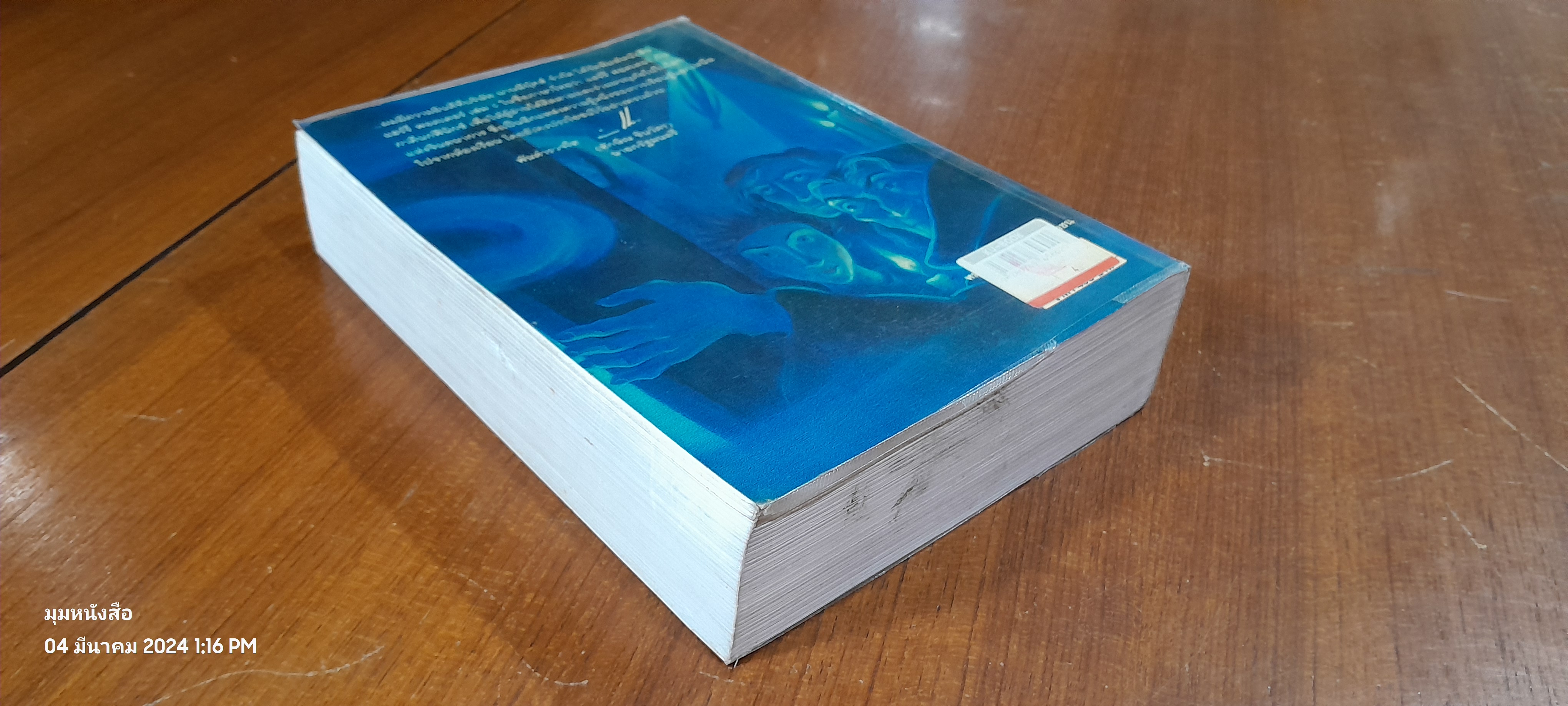 แฮร์รี่ พอตเตอร์ กับ ภาคีนกฟีนิกซ์ / J.K. ROWLING