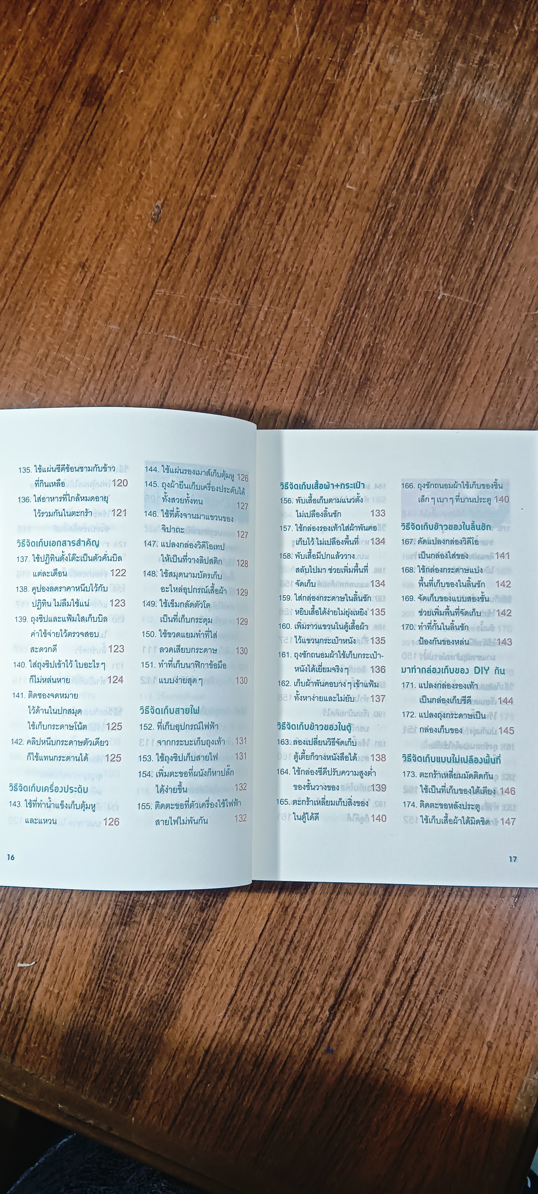 300 ไอเดีย เปลี่ยนงานบ้านให้เป็นงานเบาๆ / เฉินอิงหยู