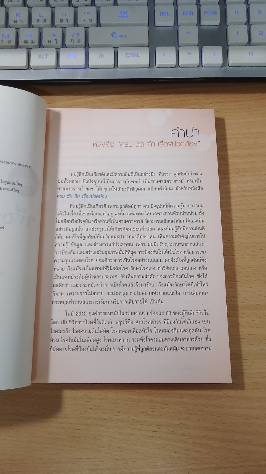 ครบ ชัด ลึก "เรื่อง...ปวดท้อง"