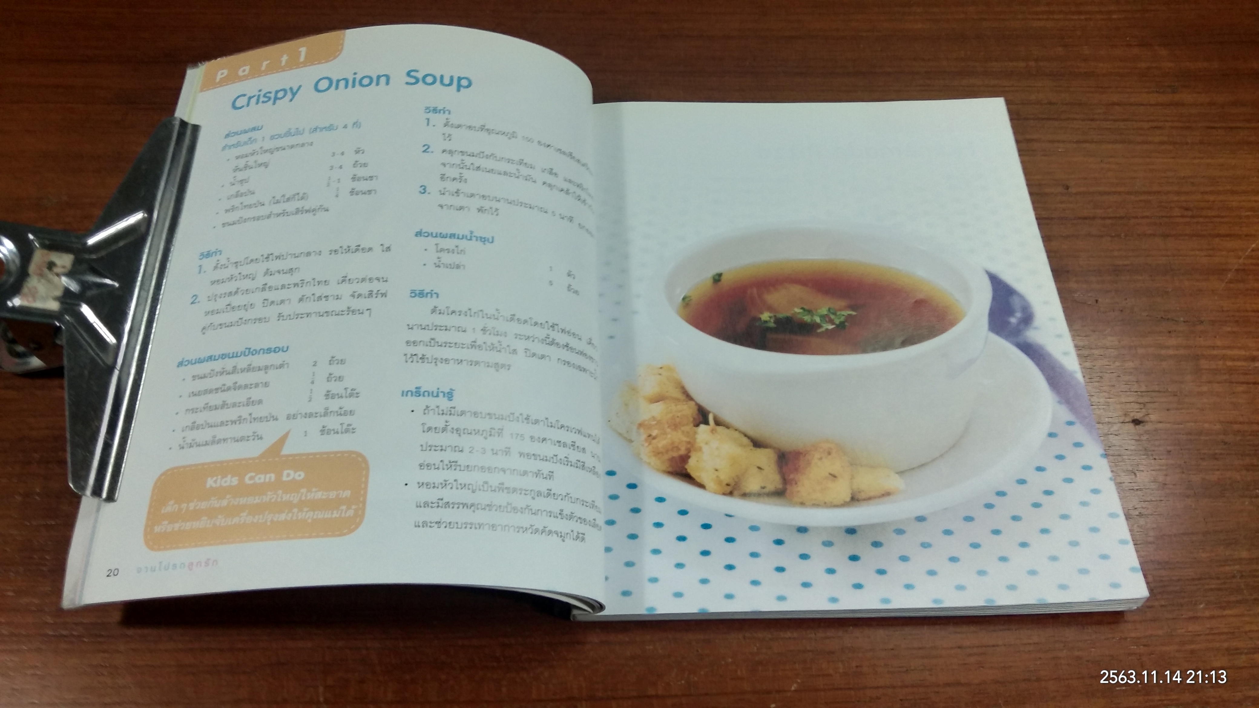 จานโปรดลูกรัก / อมรินทร์