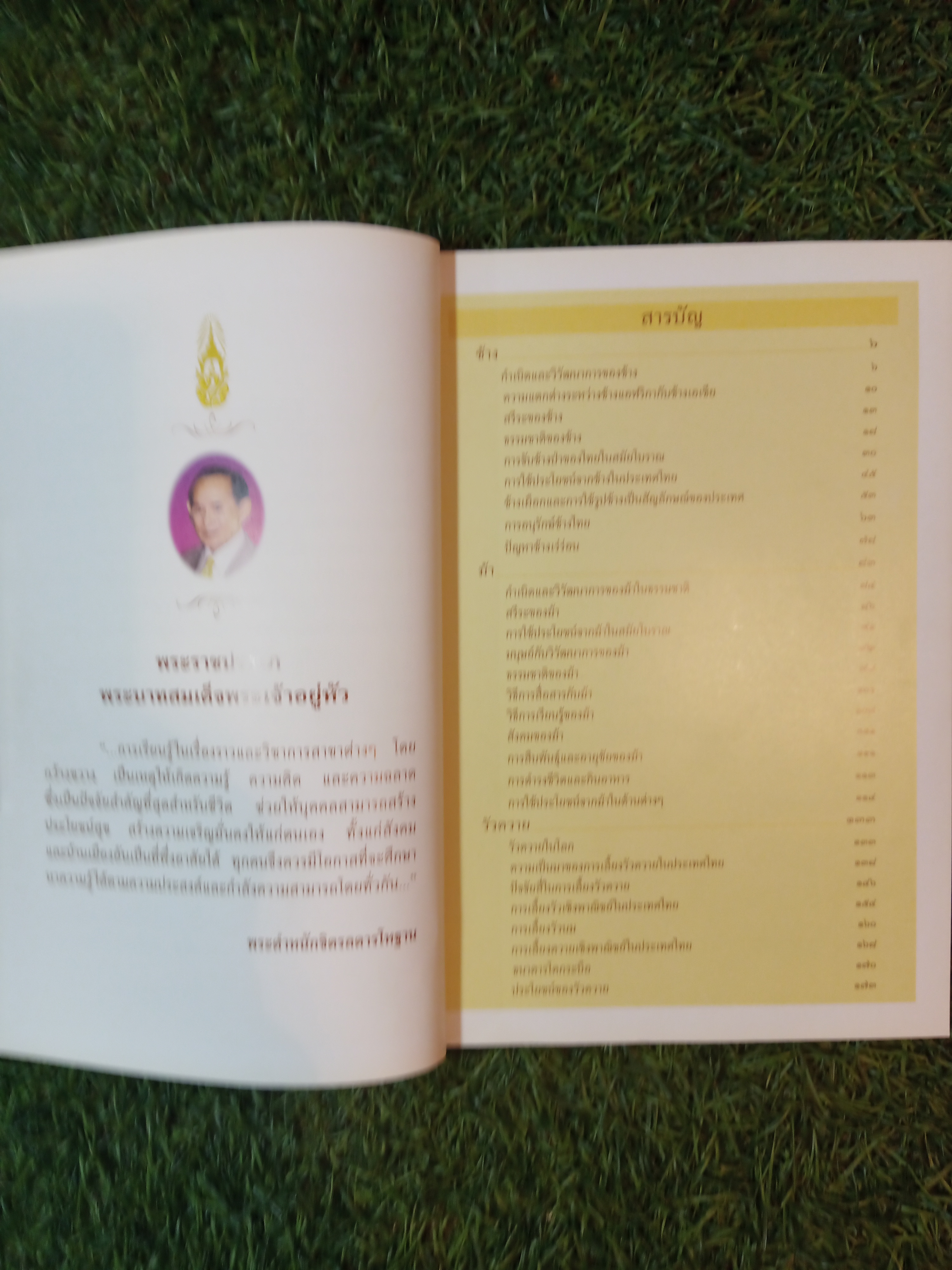 สารานุกรมไทยสำหรับเยาวชน ช้าง ม้า วัวควาย ฉบับเสริมการเรียนรู้ เล่ม ๑๒ / อลงกรณ์ มหรรณพ