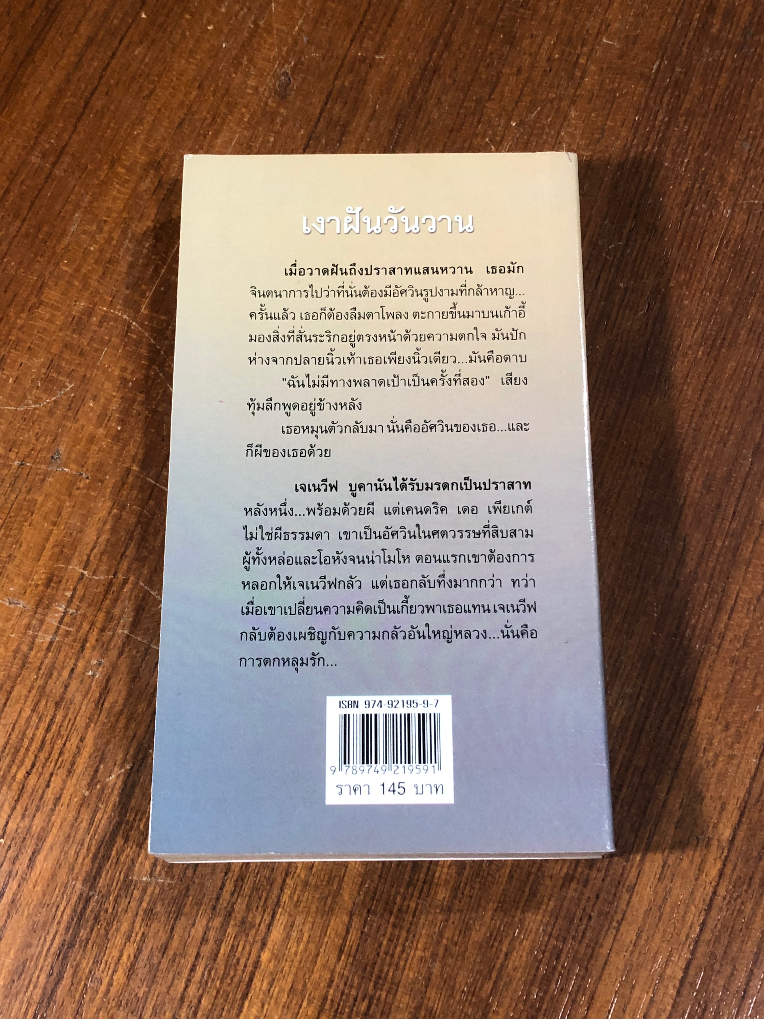 เงาฝันวันวาน / พิชญา