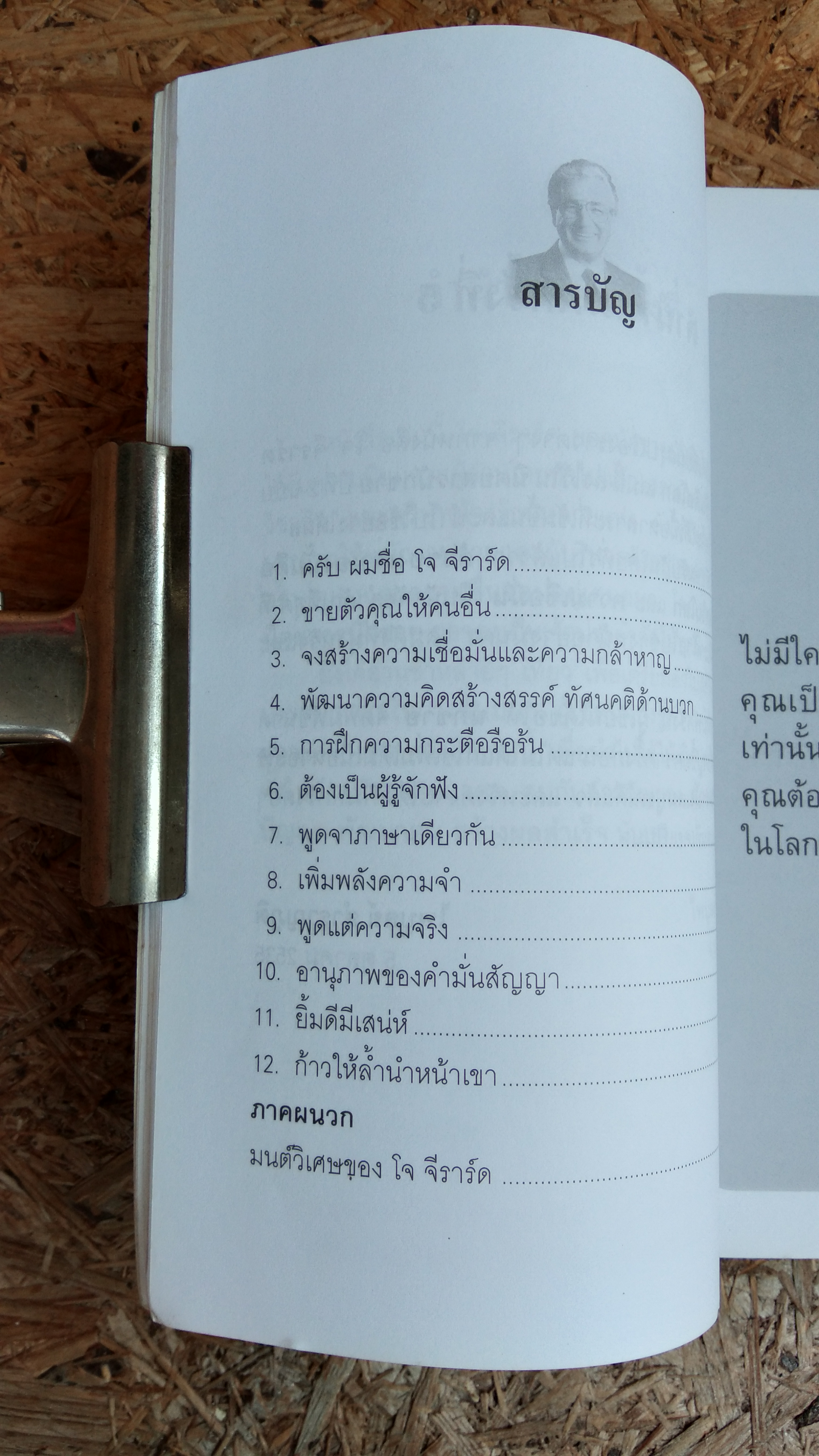 โจ จีราร์ด ยอดนักขายบันลือโลก / ไพบูลย์ สำราญภูติ