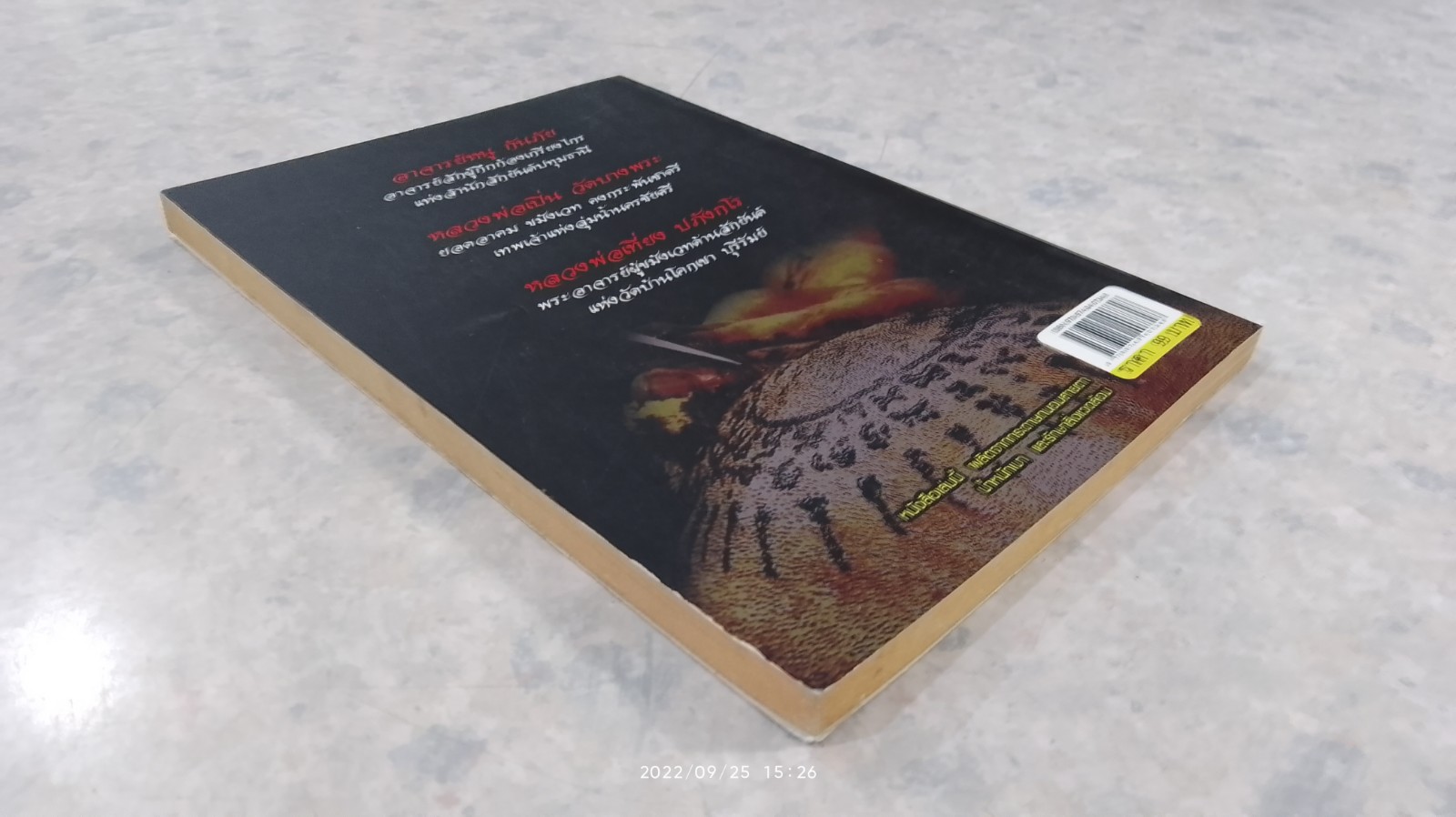 สุดยอด 3 อาจารย์ดัง สักยันต์ / เปี๊ยก จักรวรรดิ์