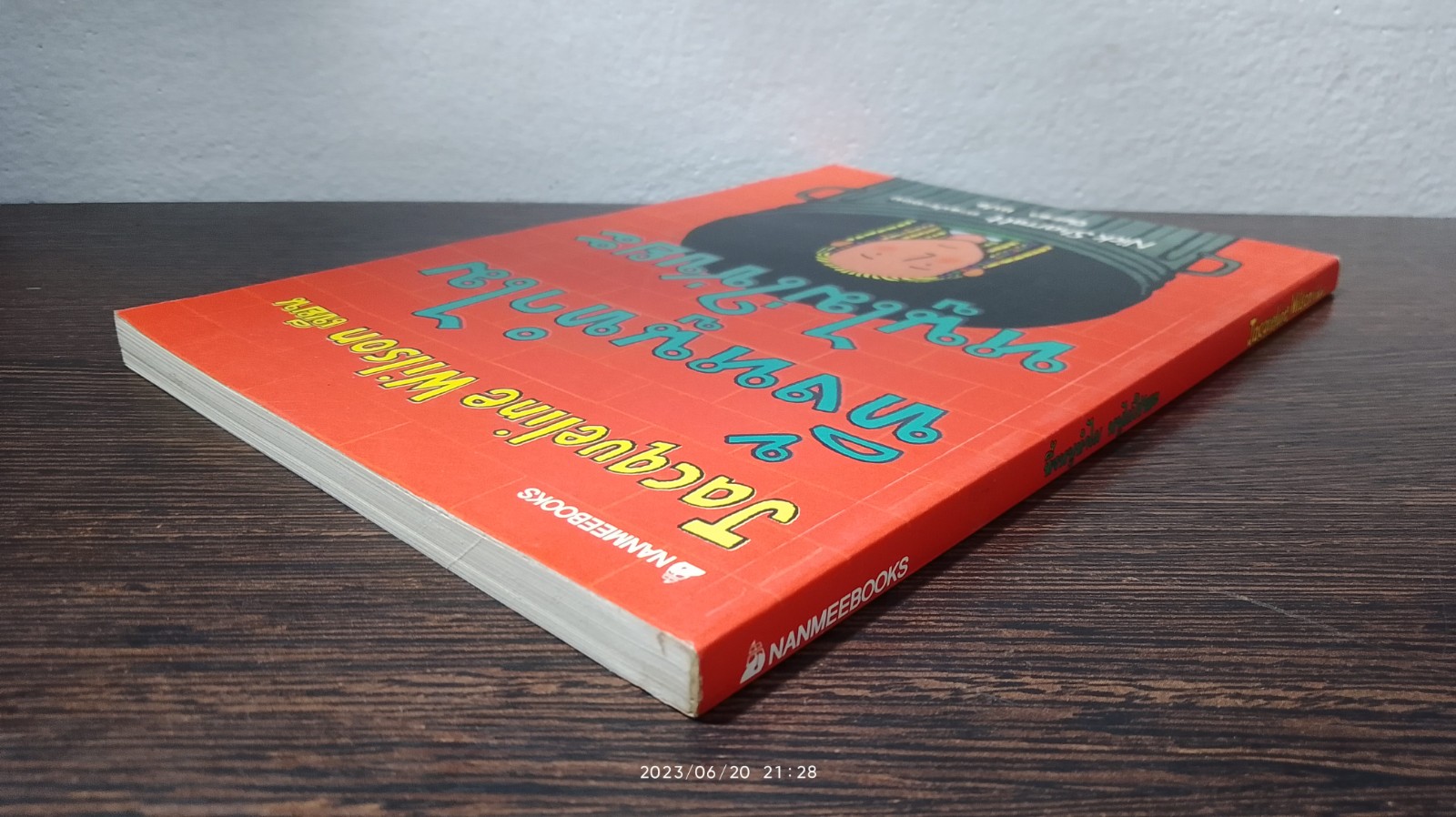 ทิ้งหนูทำไม หนูไม่ใช่ขยะ / Jacqueline Wilson