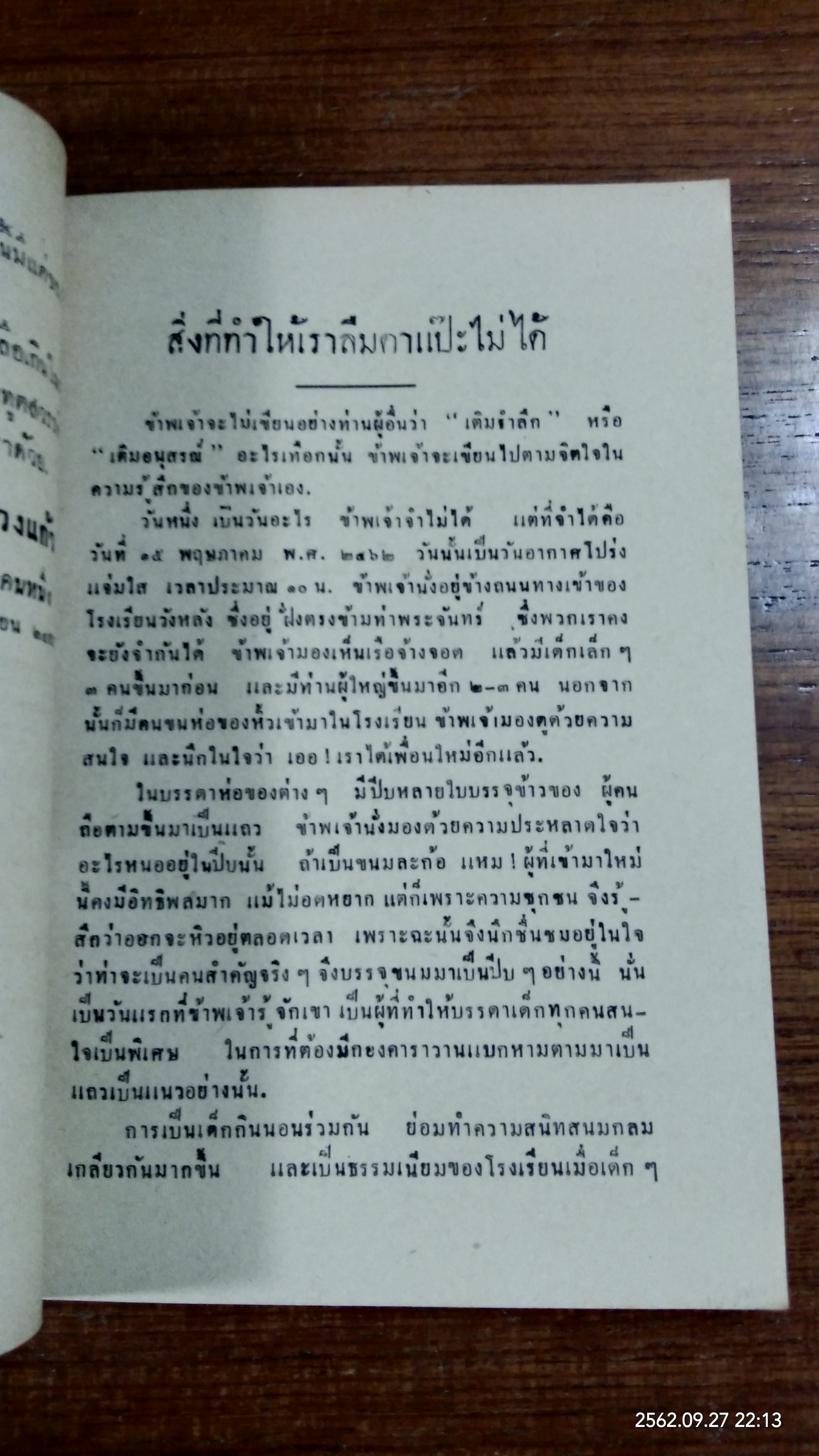 อนุสรณ์ในงานปลงศพ นางเติมสุข รมิตานนท์