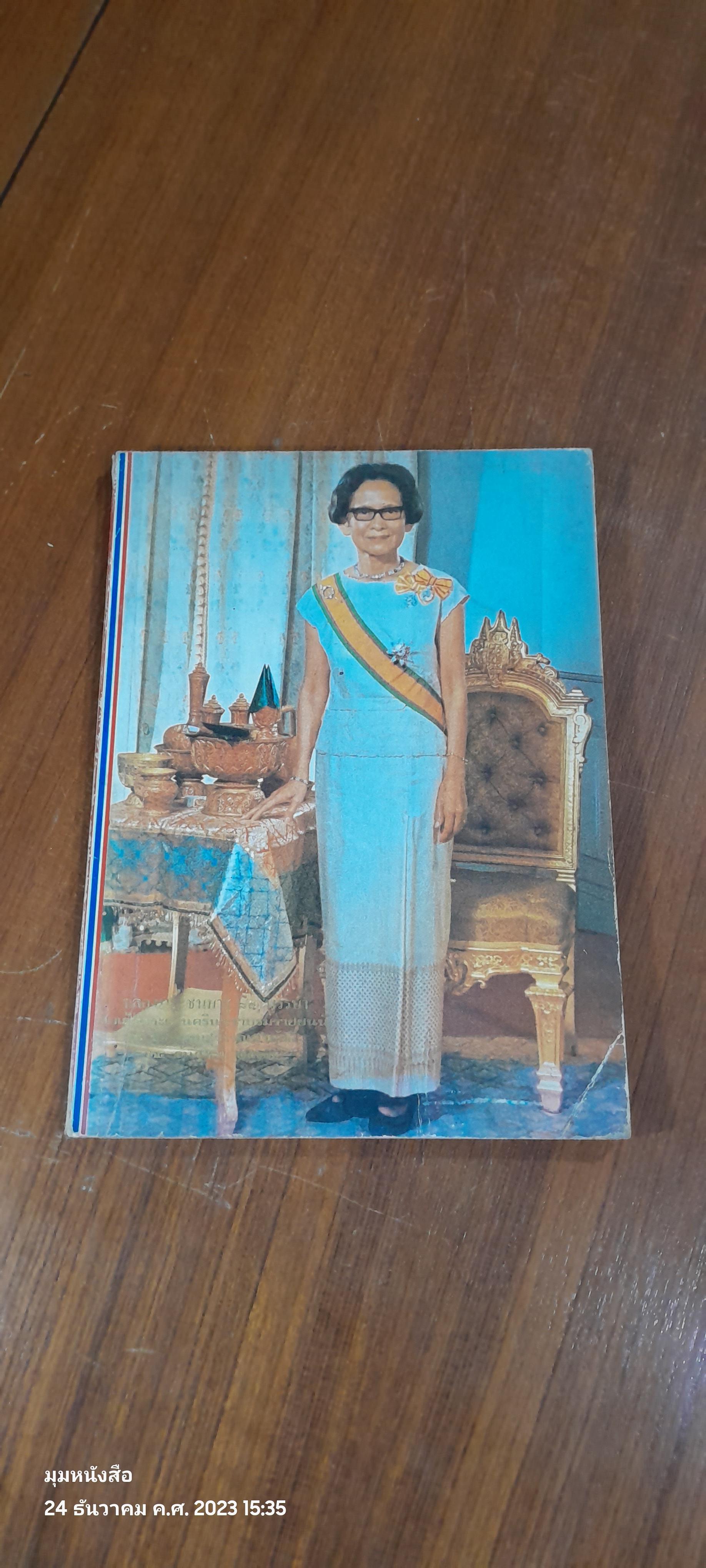 เครื่องราชอิสริยาภรณ์ไทย : ฉลองพระชนมายุ ๘๔ พรรษา สมเด็จพระศรีนครินทราบรมราชชนนี ณ วัดพรหมสุวรรณสามัคคี