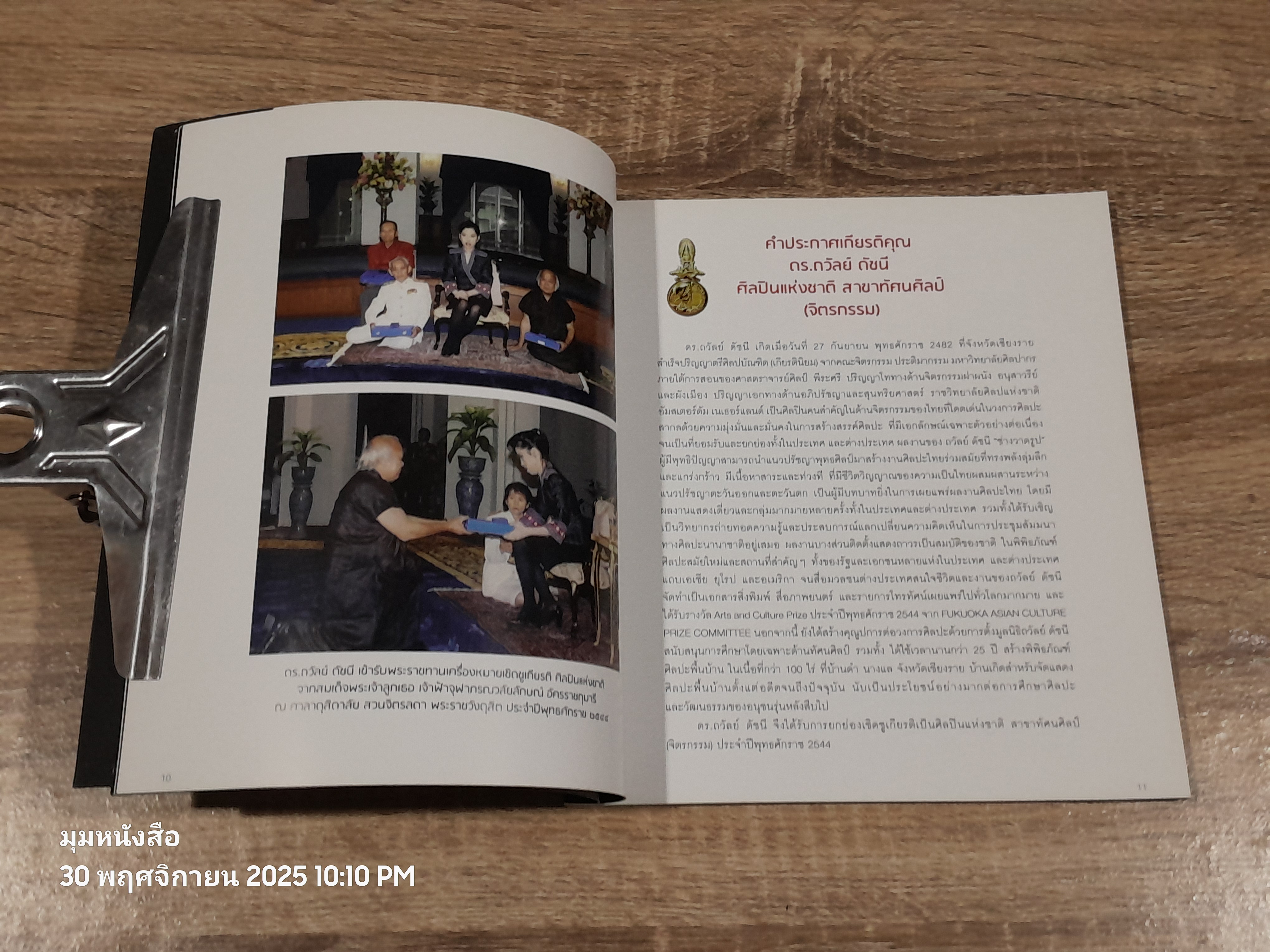 รักปรากฏรูป จากช่างวาดรูป สู่มหาบุรุษพญาอินทรีย์