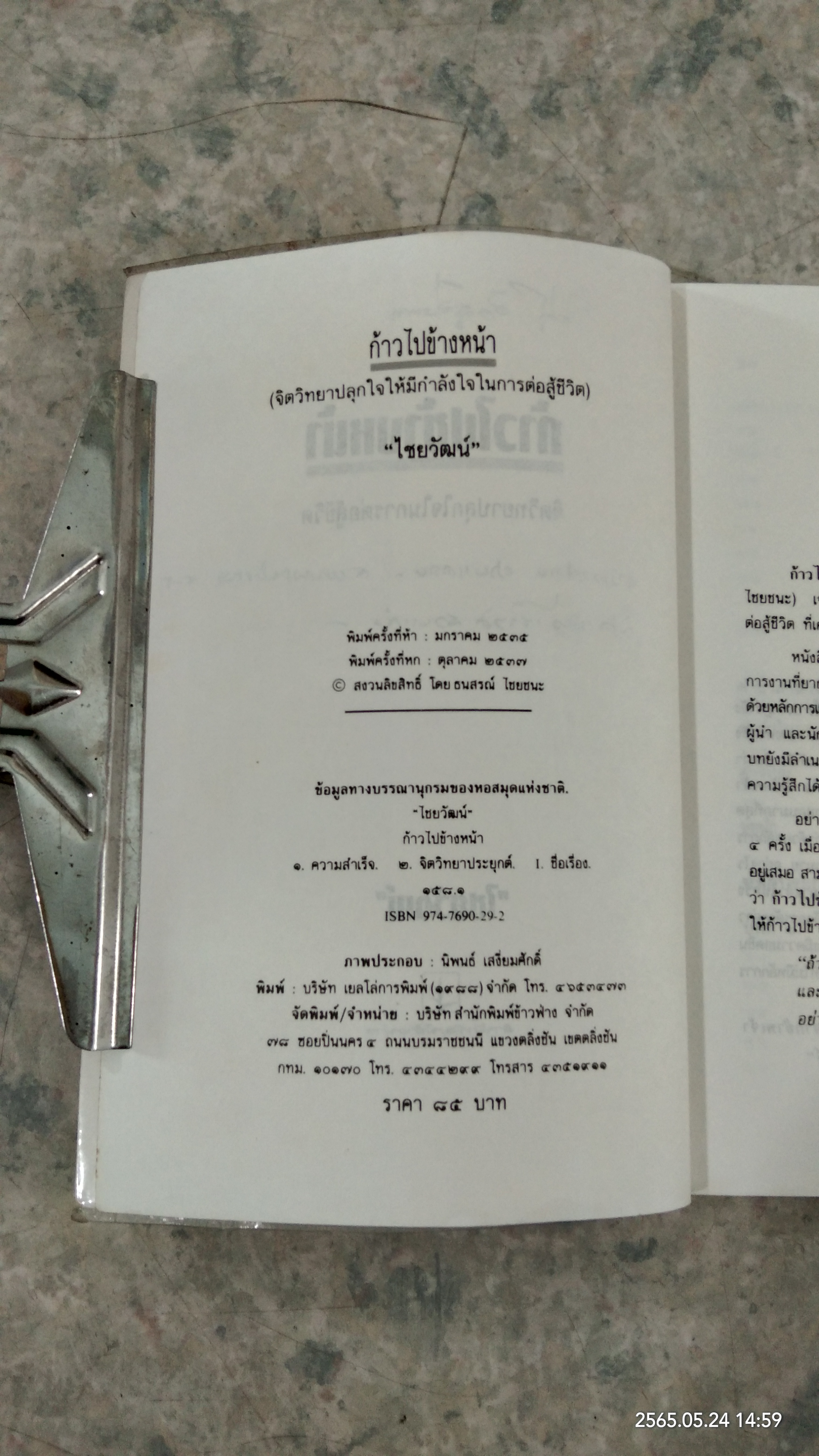 ก้าวไปข้างหน้า / "ไชยวัฒน์