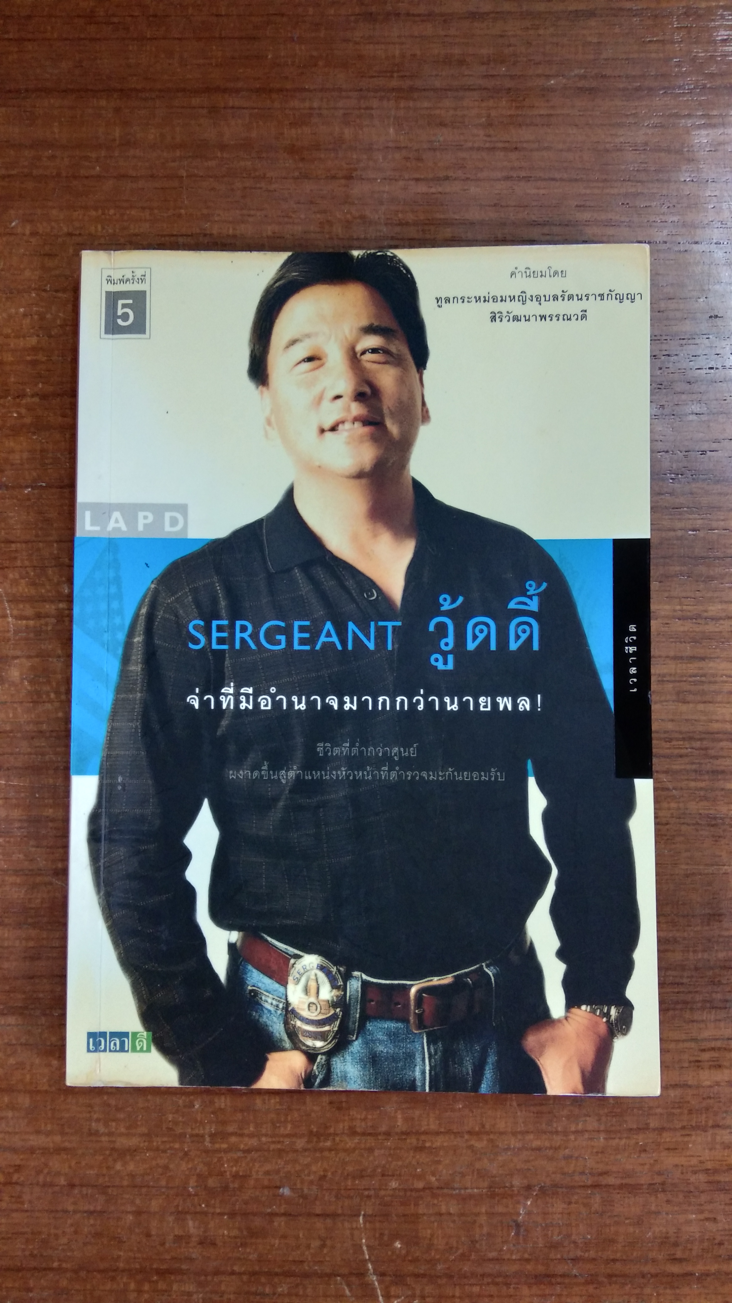 SERGEANT วู้ดดี้ จ่าที่มีอำนาจมากกว่านายพล