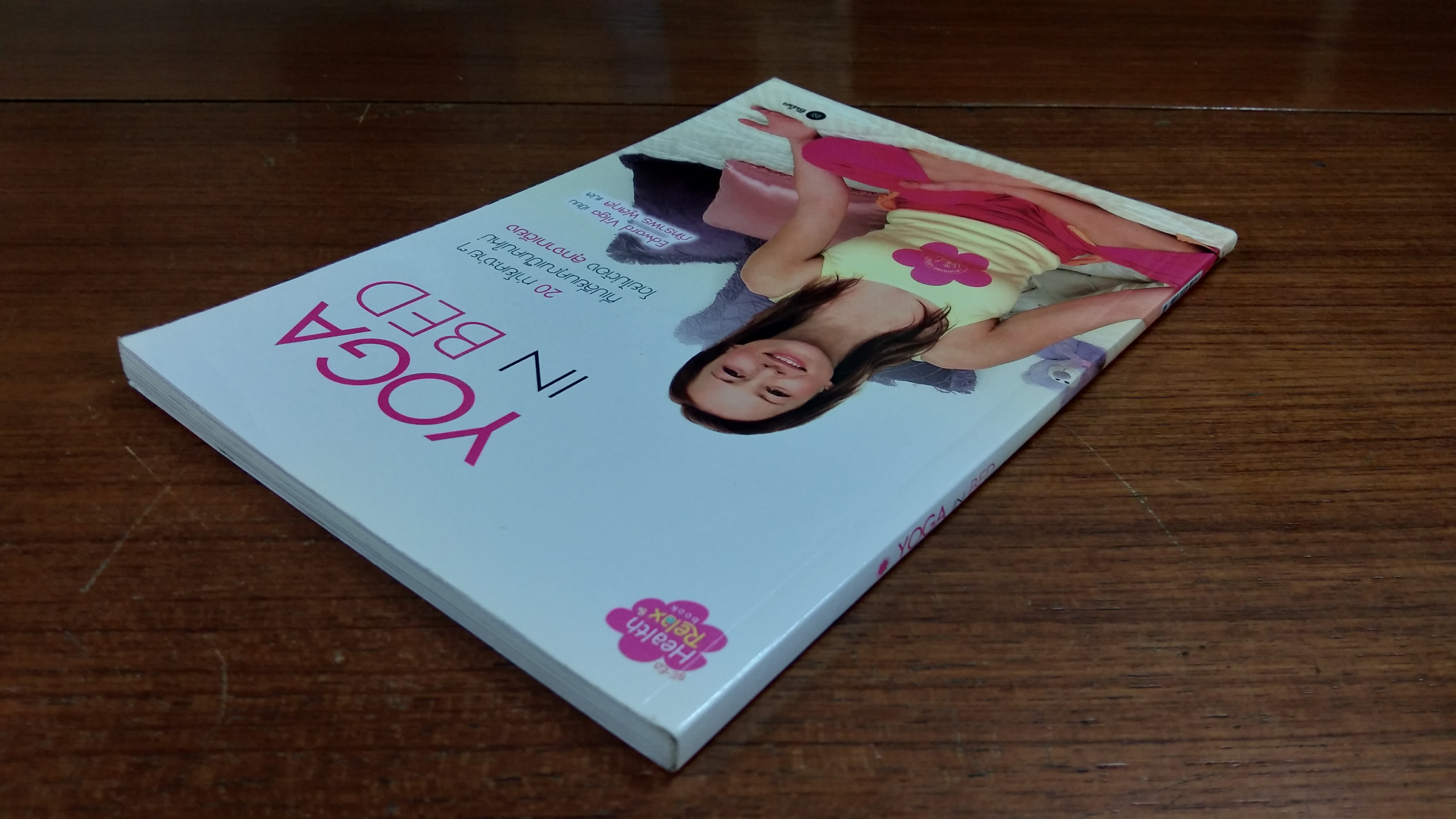 YOGA IN BED / Edward Vilga