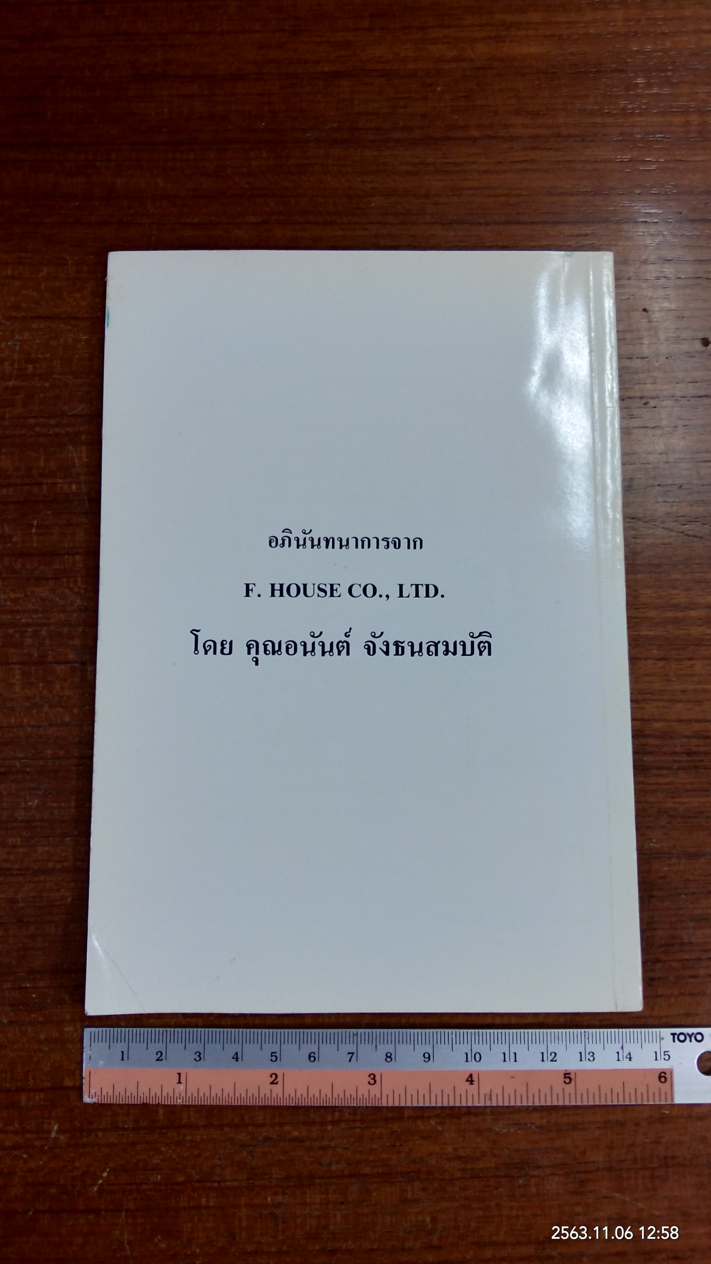 อนุสรณ์ในงานพระราชทานเพลิงศพ นางผ่องศรี ฟักเฟื่องบุญ