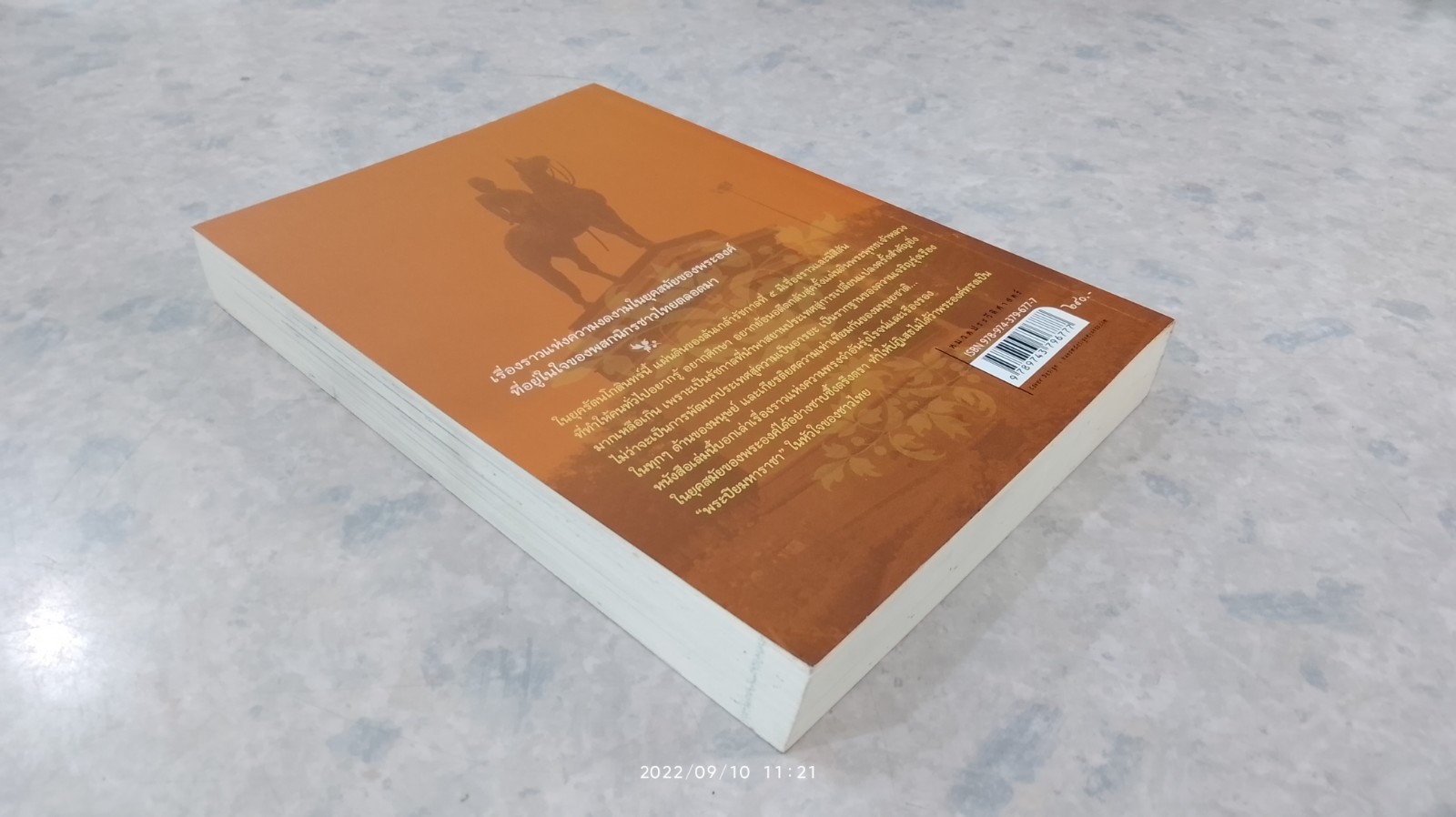 แผ่นดินพระพุทธเจ้าหลวง กับความทรงจำแห่งรัชสมัย / วัฒน์ระวี