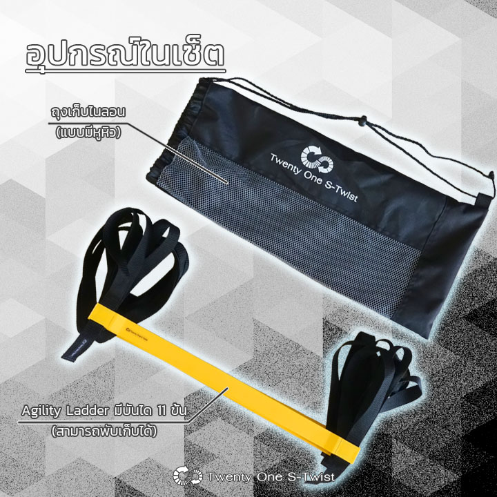 บันไดฝึกความคล่องตัว Agility Ladder