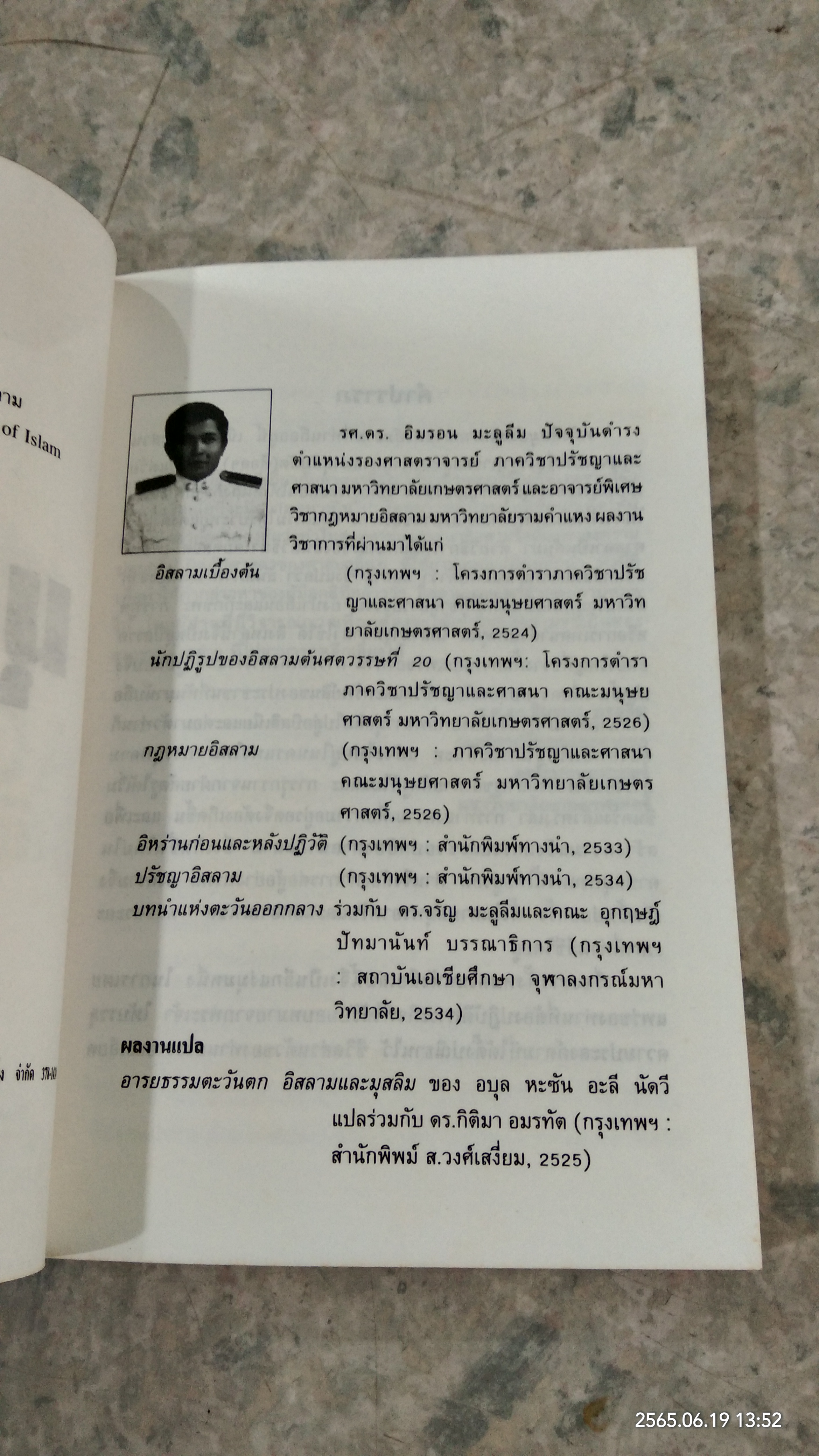 อิสลามิค อะเคเดมี มุฮัมมัด ศาสดาแห่งอิสลาม / ร.ศ.ดร.อิมรอน มะลูลีม