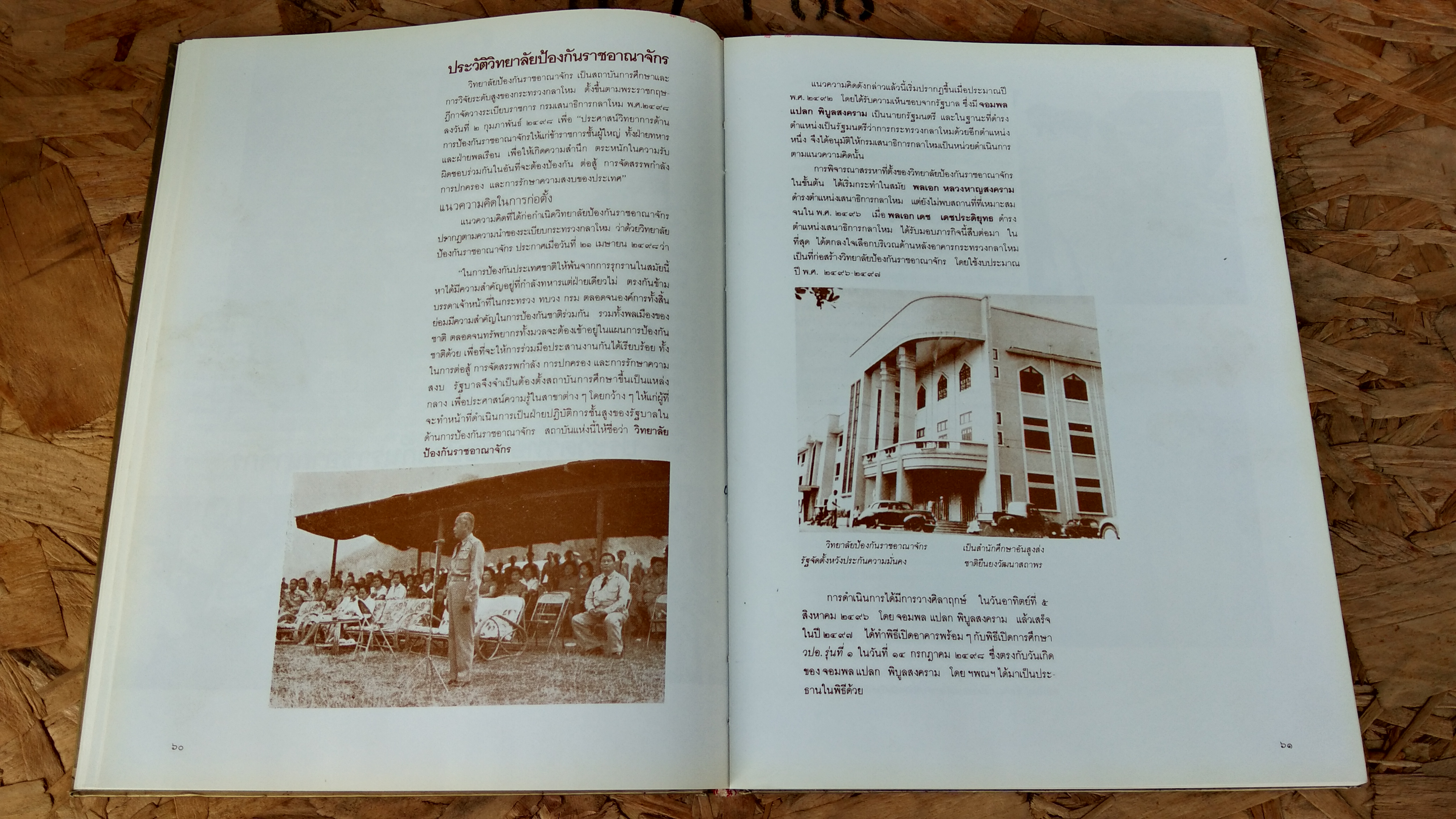 หนังสือที่ระลึกวิทยาลัยป้องกันราชอาณาจักร ครบรอบ ๓๖ ปี