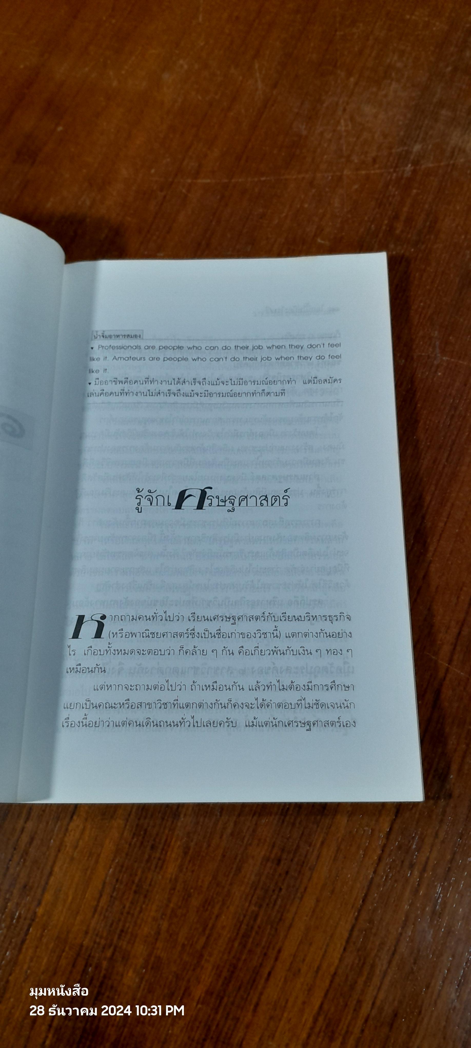 โลกนี้ไม่มีอะไรฟรี / วรากรณ์ สามโกเศศ