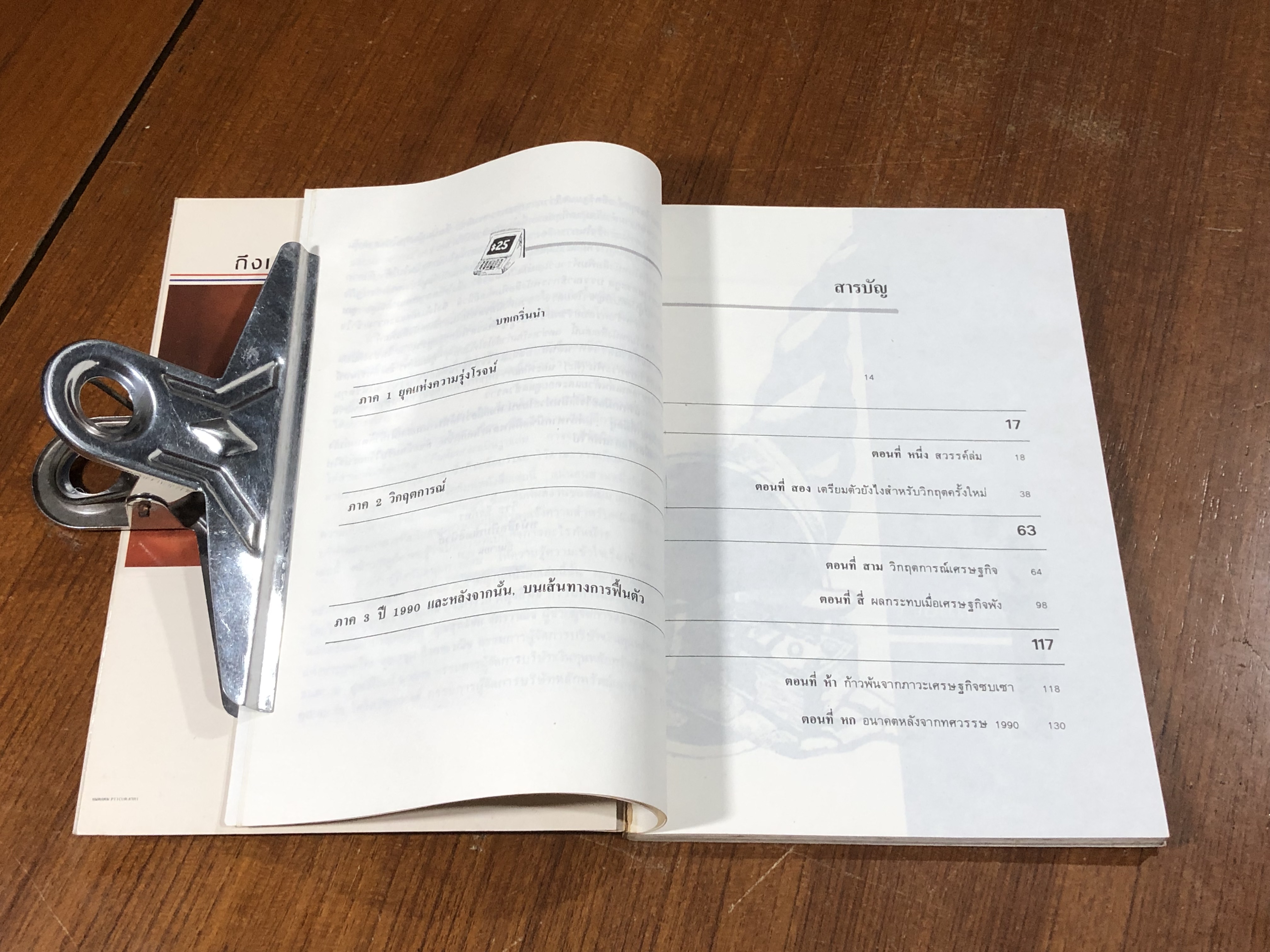 รวยแล้วถึงรู้ / พอล เอิร์ดแมน