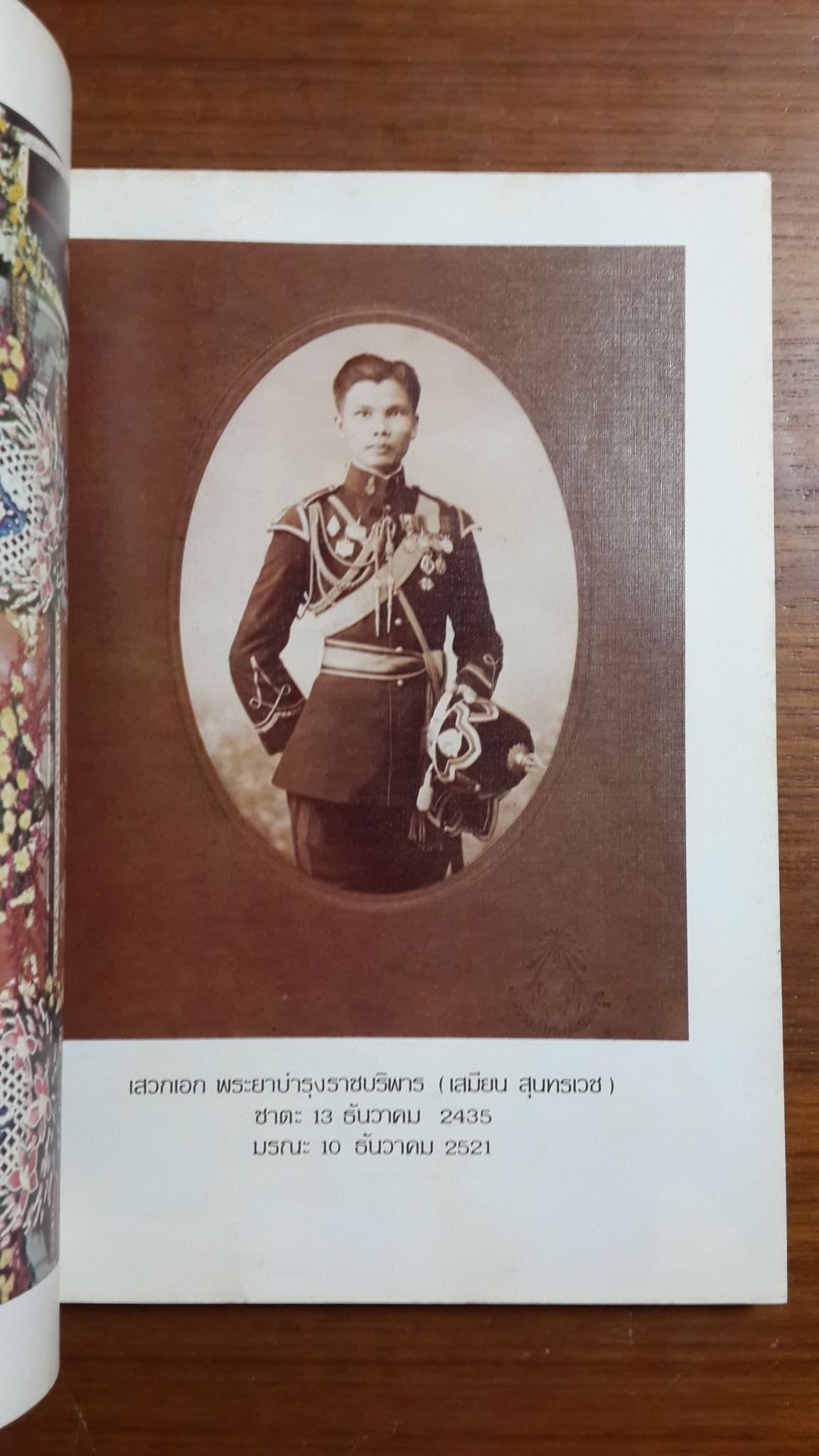 รวมบทละครพูด : อนุสรณ์ในงานพระราชทานเพลิงศพ เสวก พระยาบำรุงราชบริพาร (เสมียน สุนทรเวช)