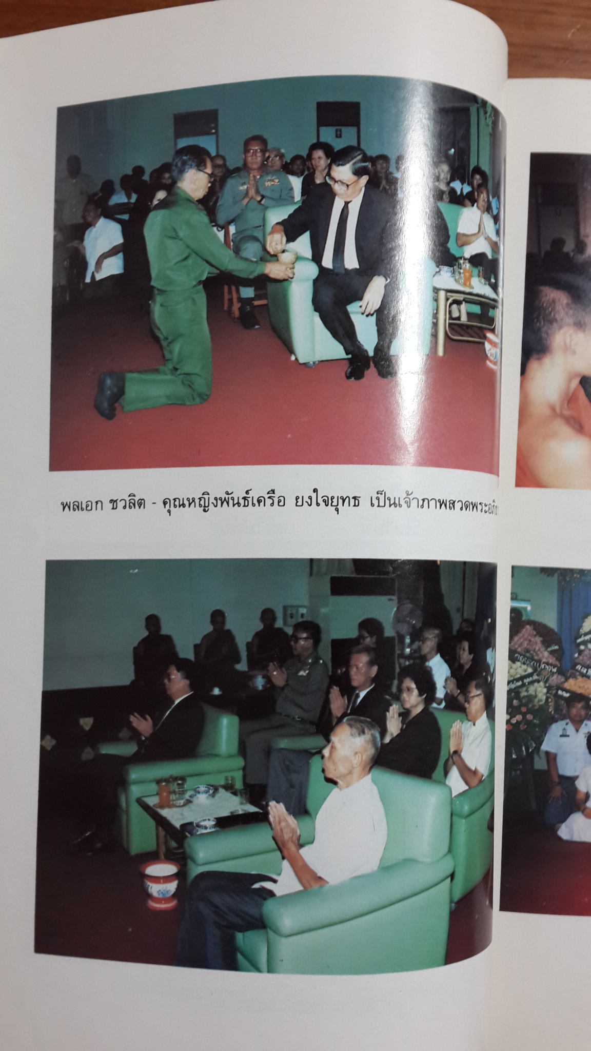 อนุสรณ์งานพระราชทานเพลิงศพ นางชิต ยงใจยุทธ