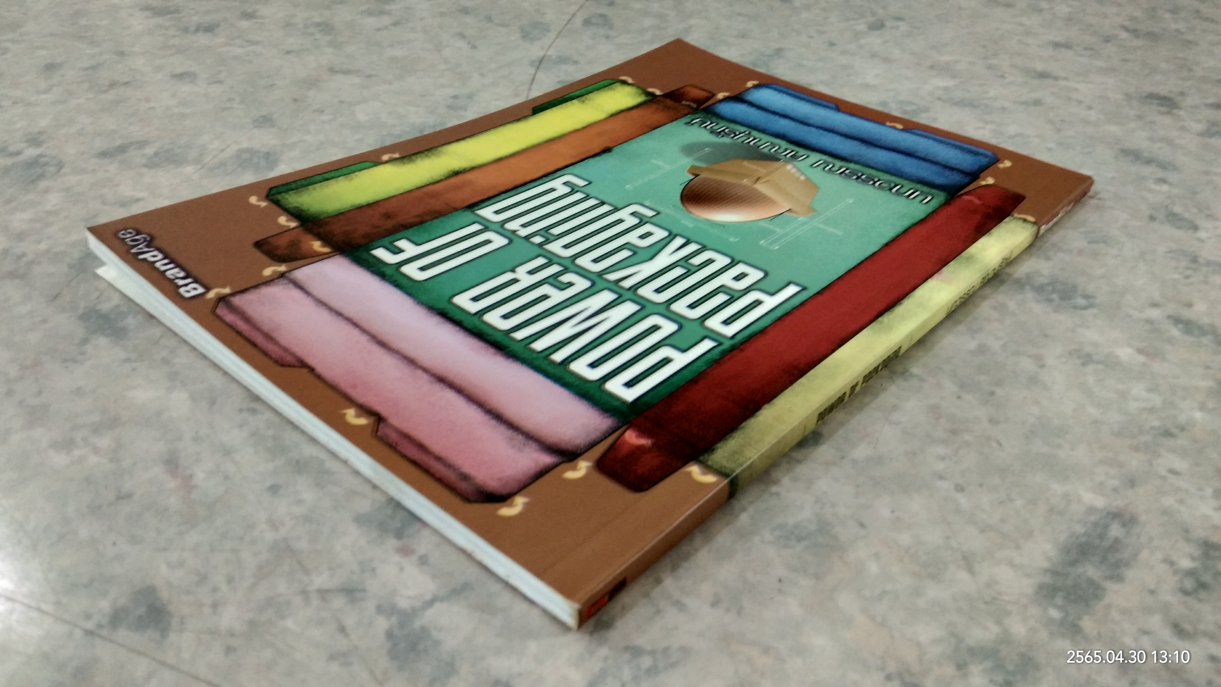 POWER OF PACKAGING / นภวรรณ คณานุรักษ์