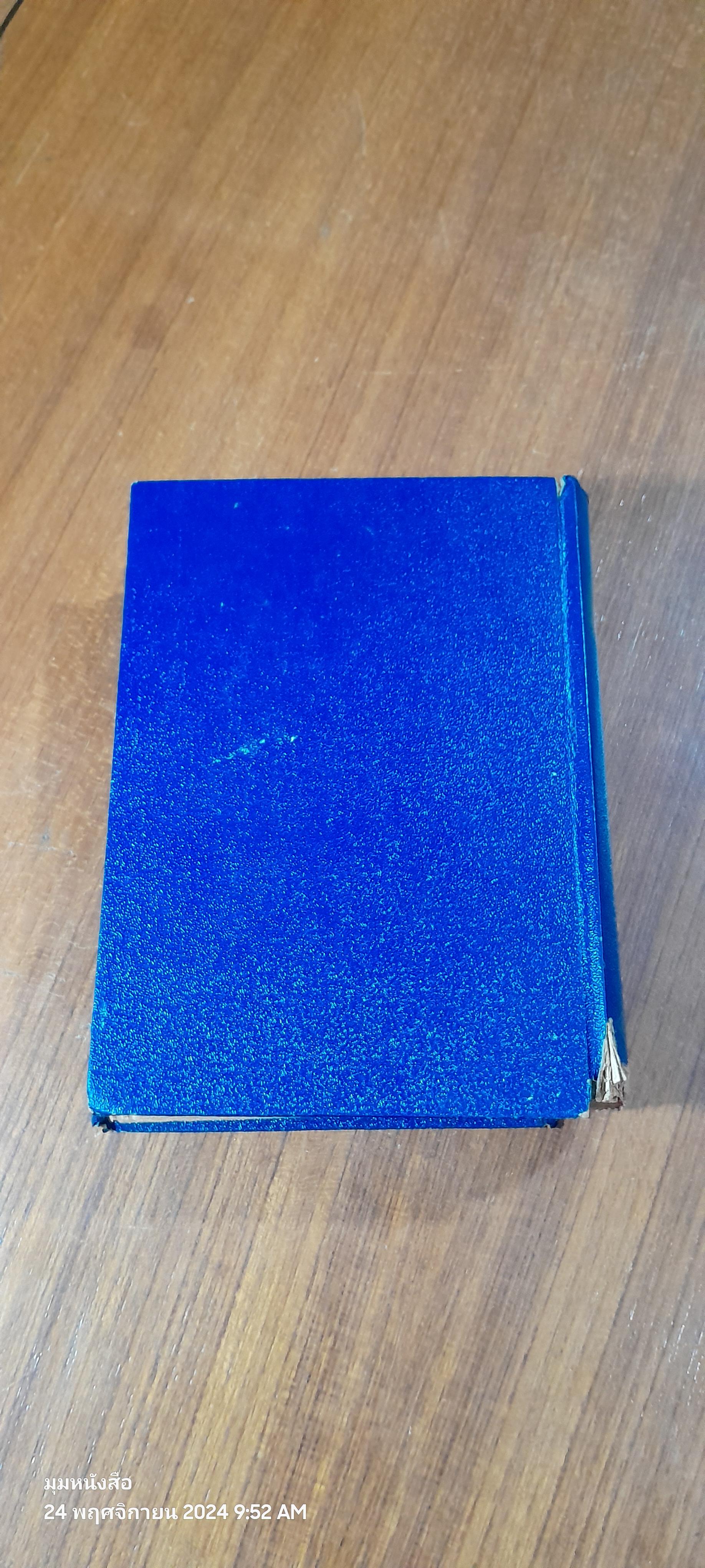 โลกีย์แห่งชีวิต / กีย์ เดอ โมปาส์ซังต์ (สภาพไม่สมบูรณ์)