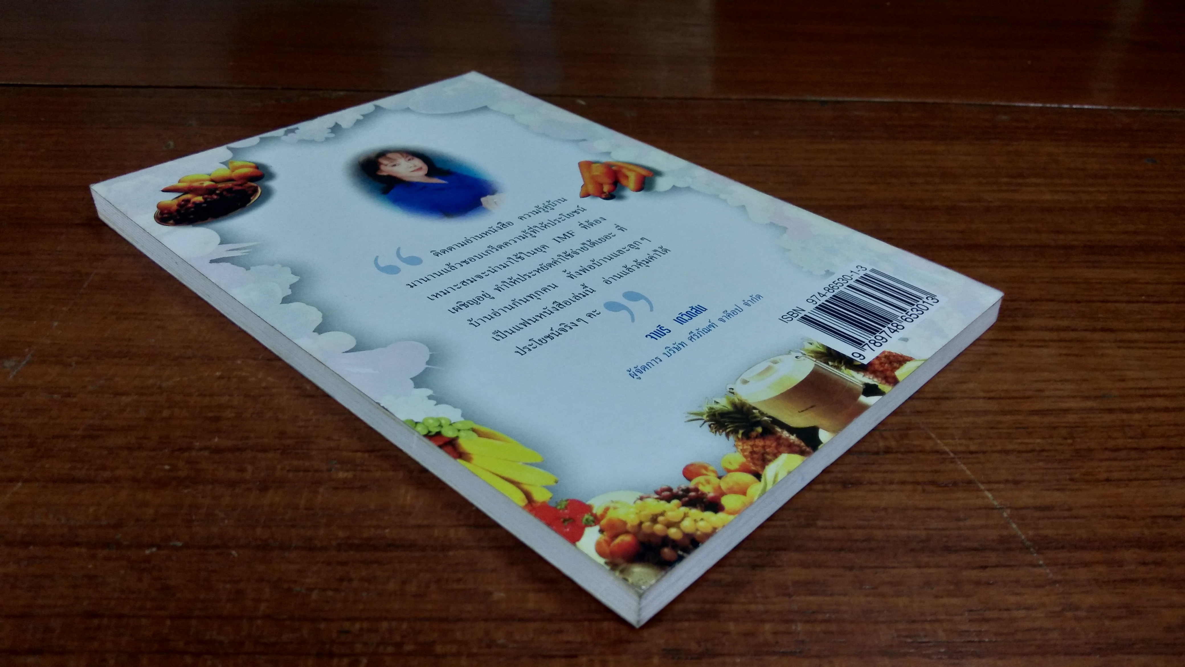 ความรู้คู่บ้าน ฉบับ เคล็ดลับน่ารู้ เล่ม2 / พรรณิภา ต่วนโสภณ