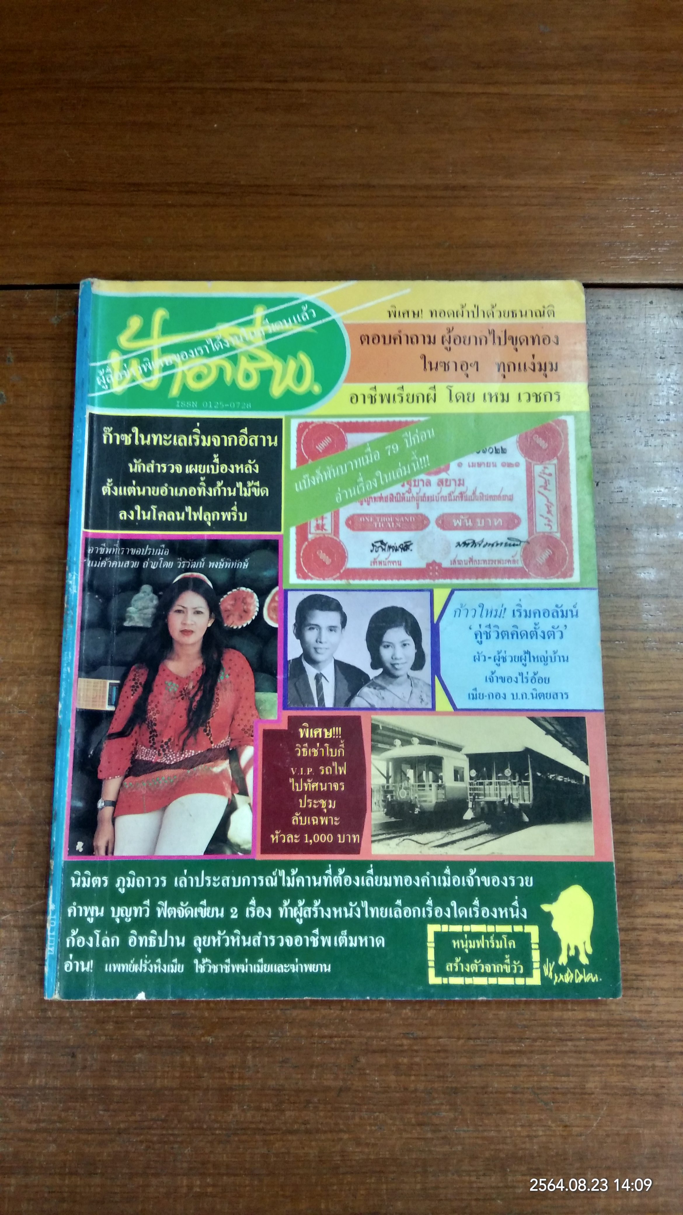 ฟ้าอาชีพ : ปีที่ 4 ฉบับที่ 47