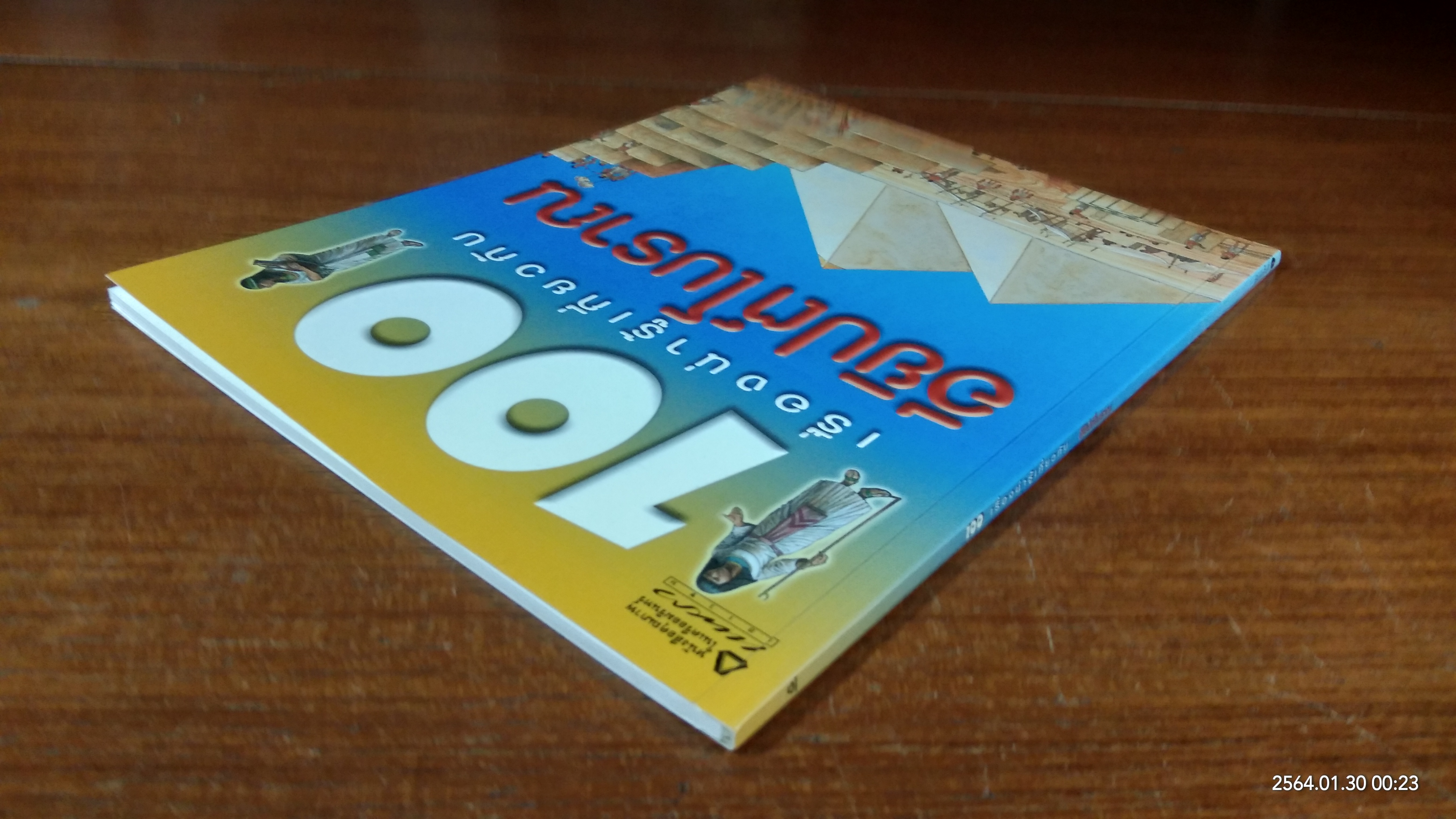 100 เรื่องน่ารู้เกี่ยวกับ อียิปต์โบราณ