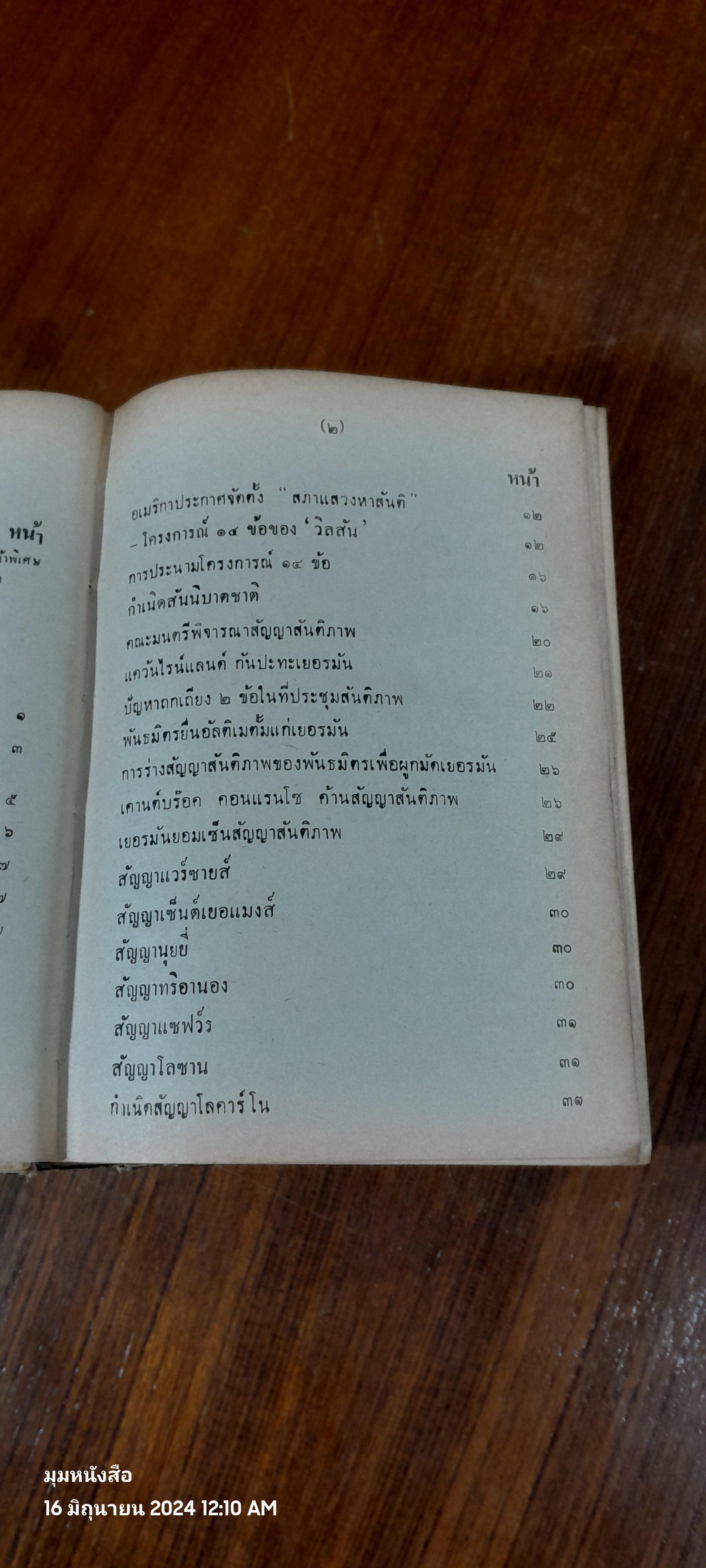 ฮิตเล่อร์บุก / วิเทศกรณีย์