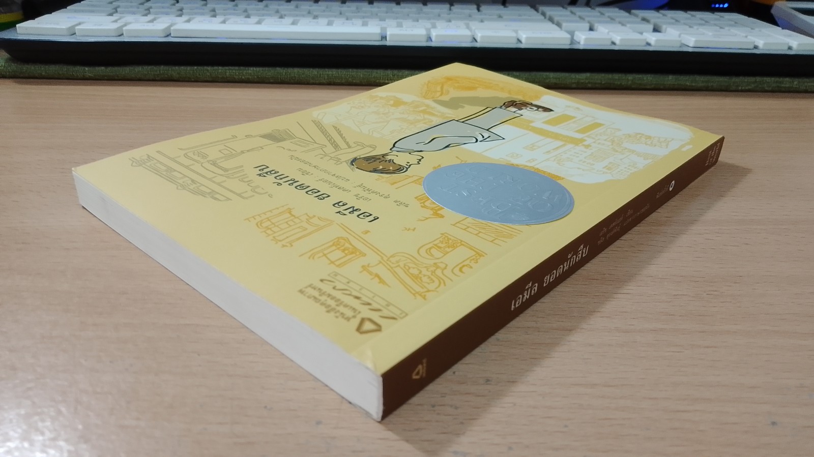 เอมีล ยอดนักสืบ / เอริช เคสท์เนอร์