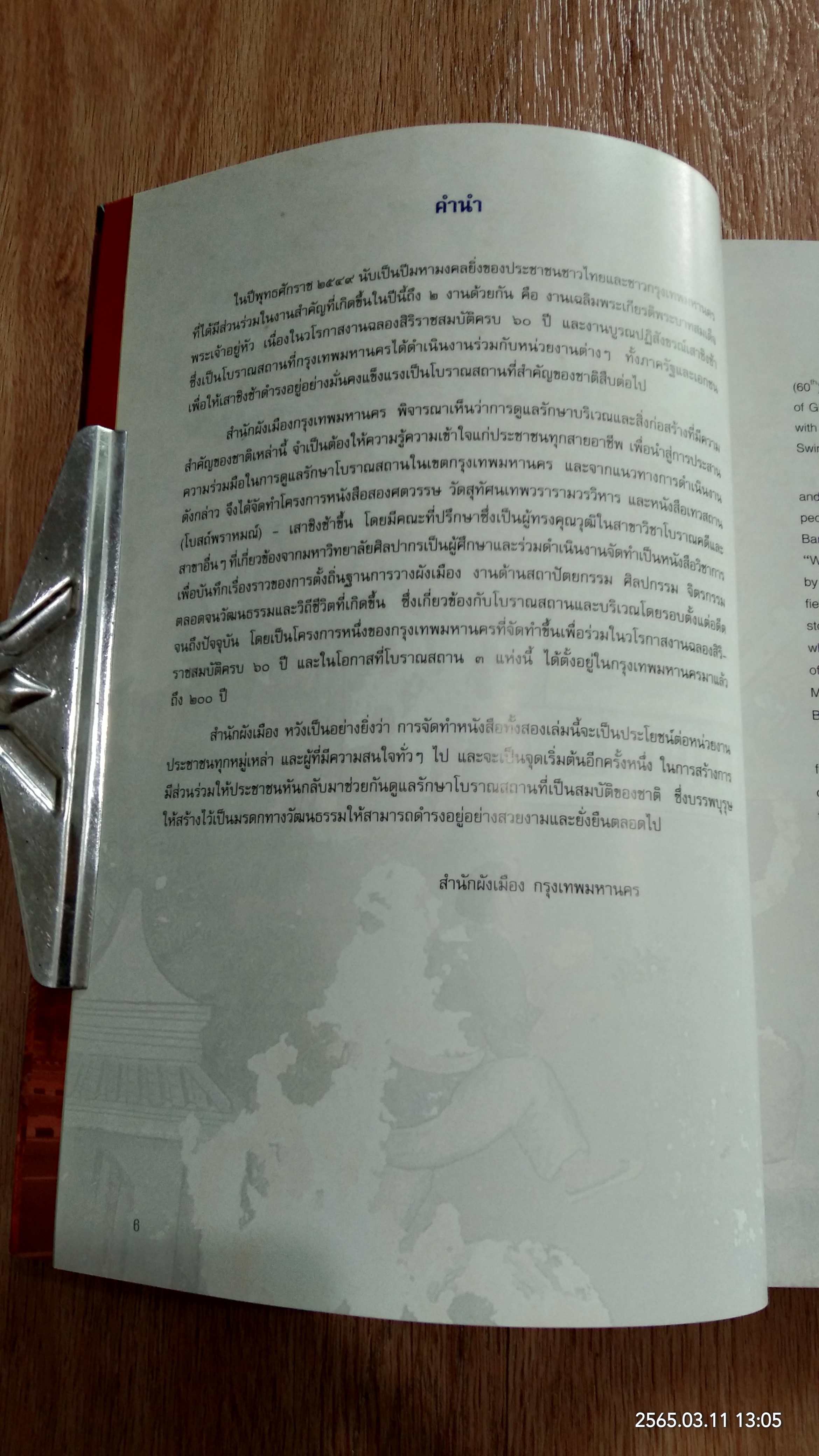 สองศตวรรษ วัดสุทัศนเทพวราราม ศูนย์กลางจักรวาล ศูนย์กลางพระนคร