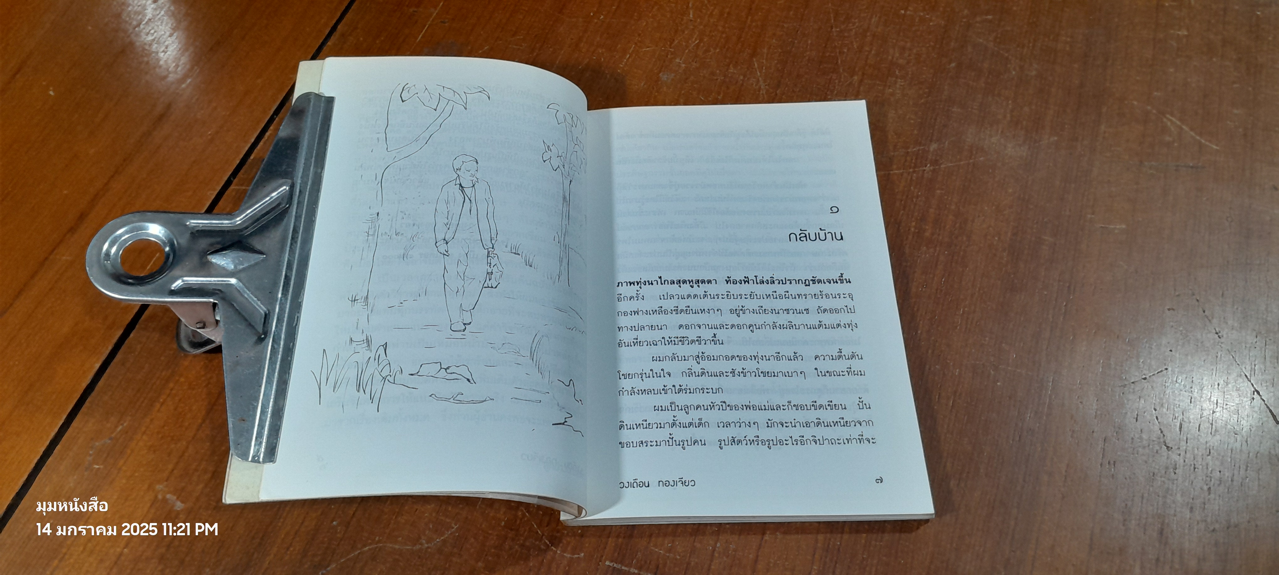 ลูกช่างแกะสลัก / วงเดือน ทองเจียว