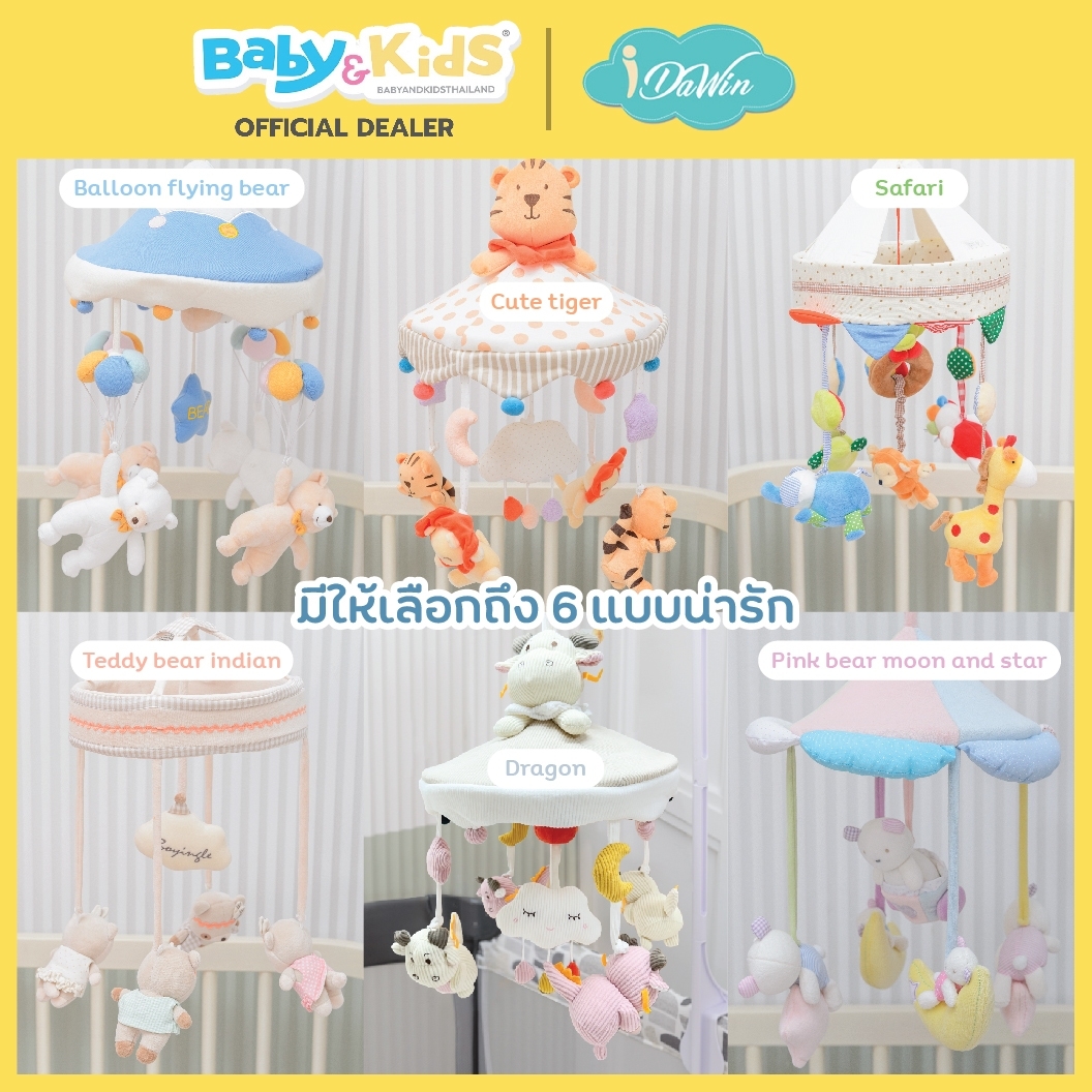 โมบายตุ๊กตาติดเตียงไม้ Auto Bolloon Flying Bear แบบก้าน 2 in 1