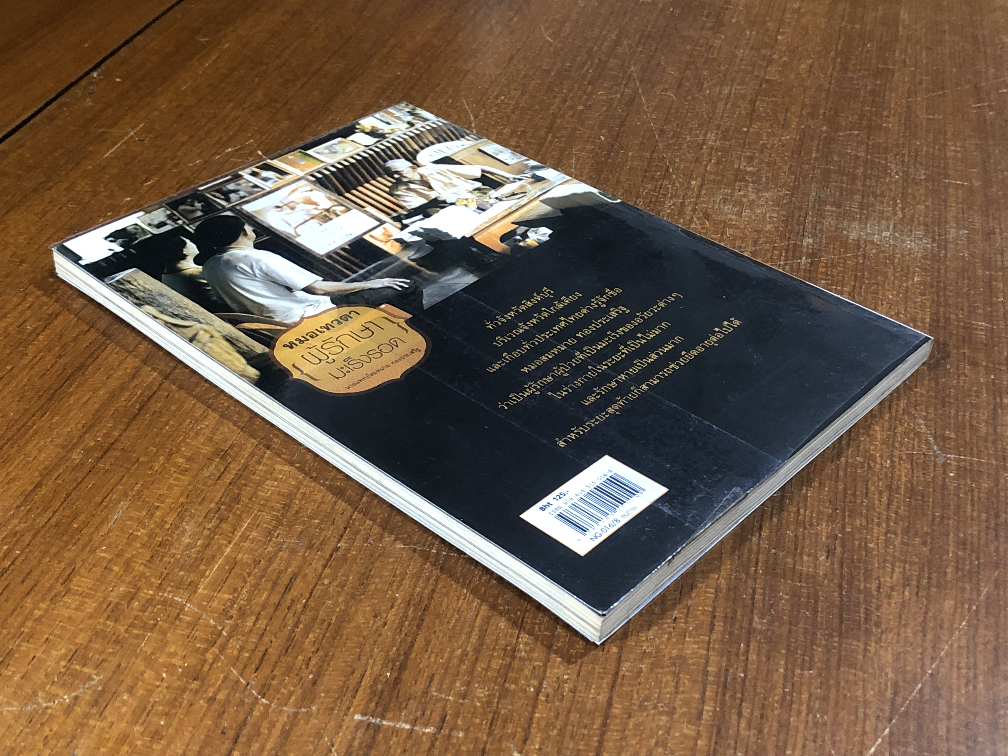 หมอเทวดา ผู้รักษามะเร็งรอด / นพ.สมหมาย ทองประเสริฐ