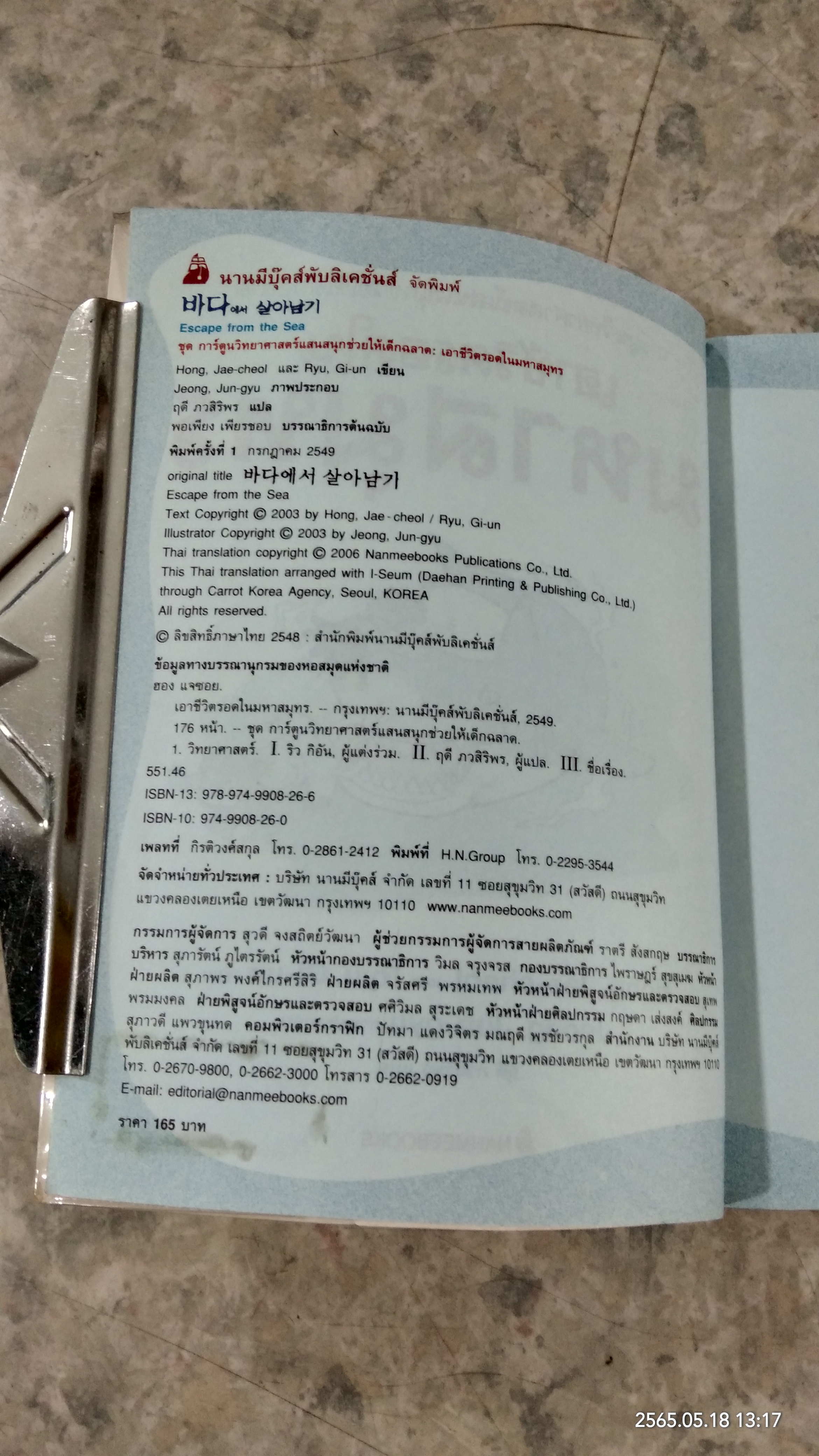 เอาชีวิตรอดในมหาสมุทร