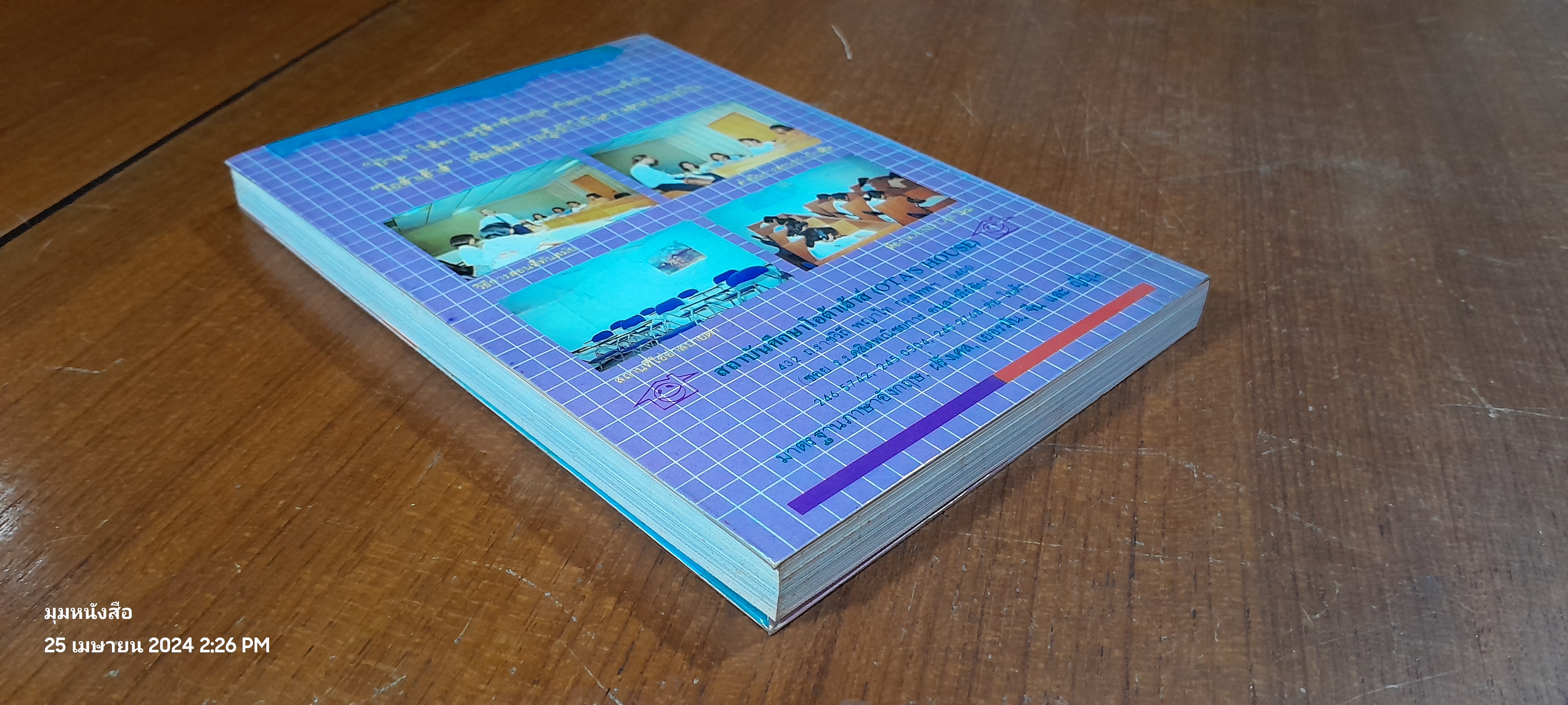 สนุกกับภาษา / บ้านเมือง