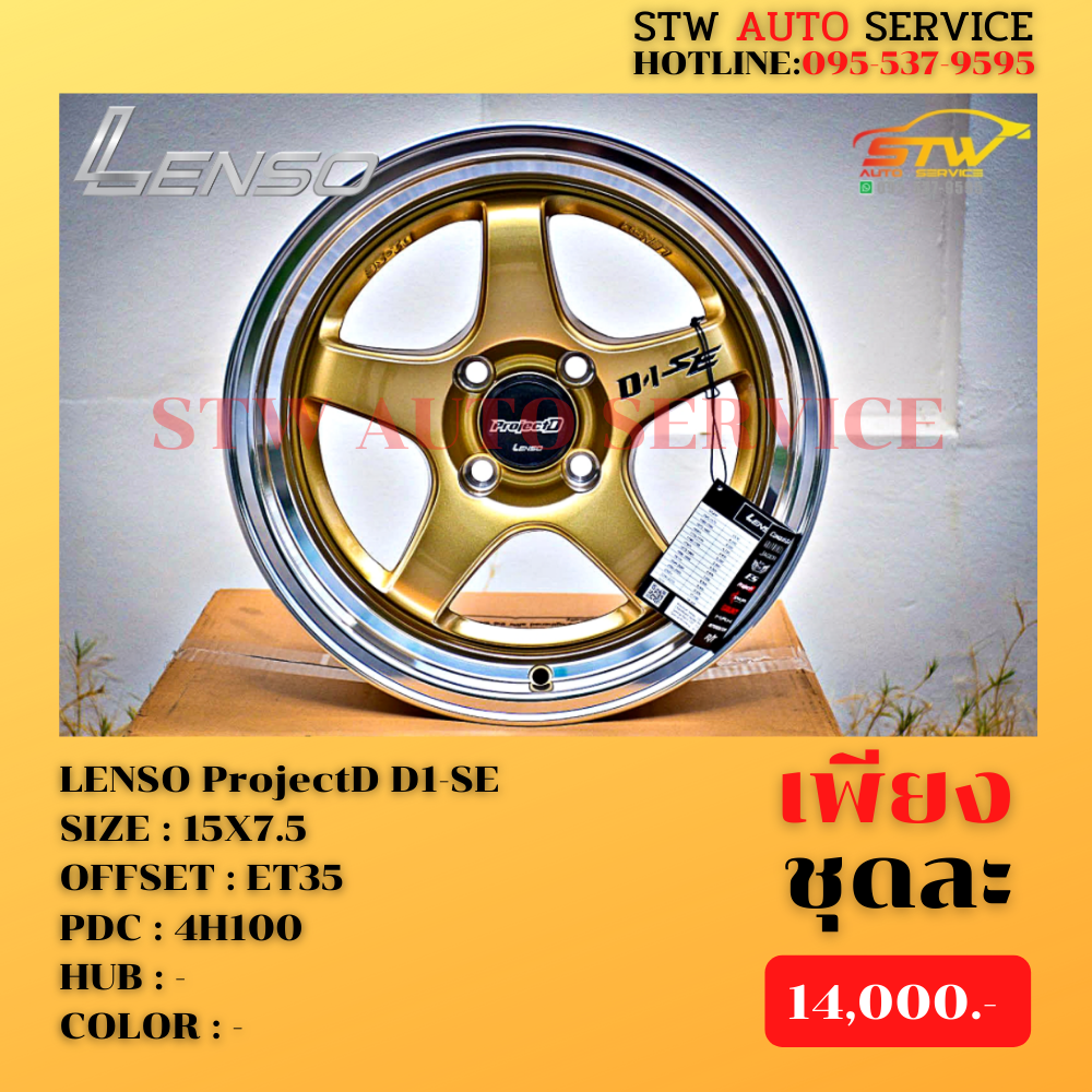 ล้อแท้ LENSO D1-SE ขอบ15นิ้ว 15x7.5 Et+35 PCD:4x100