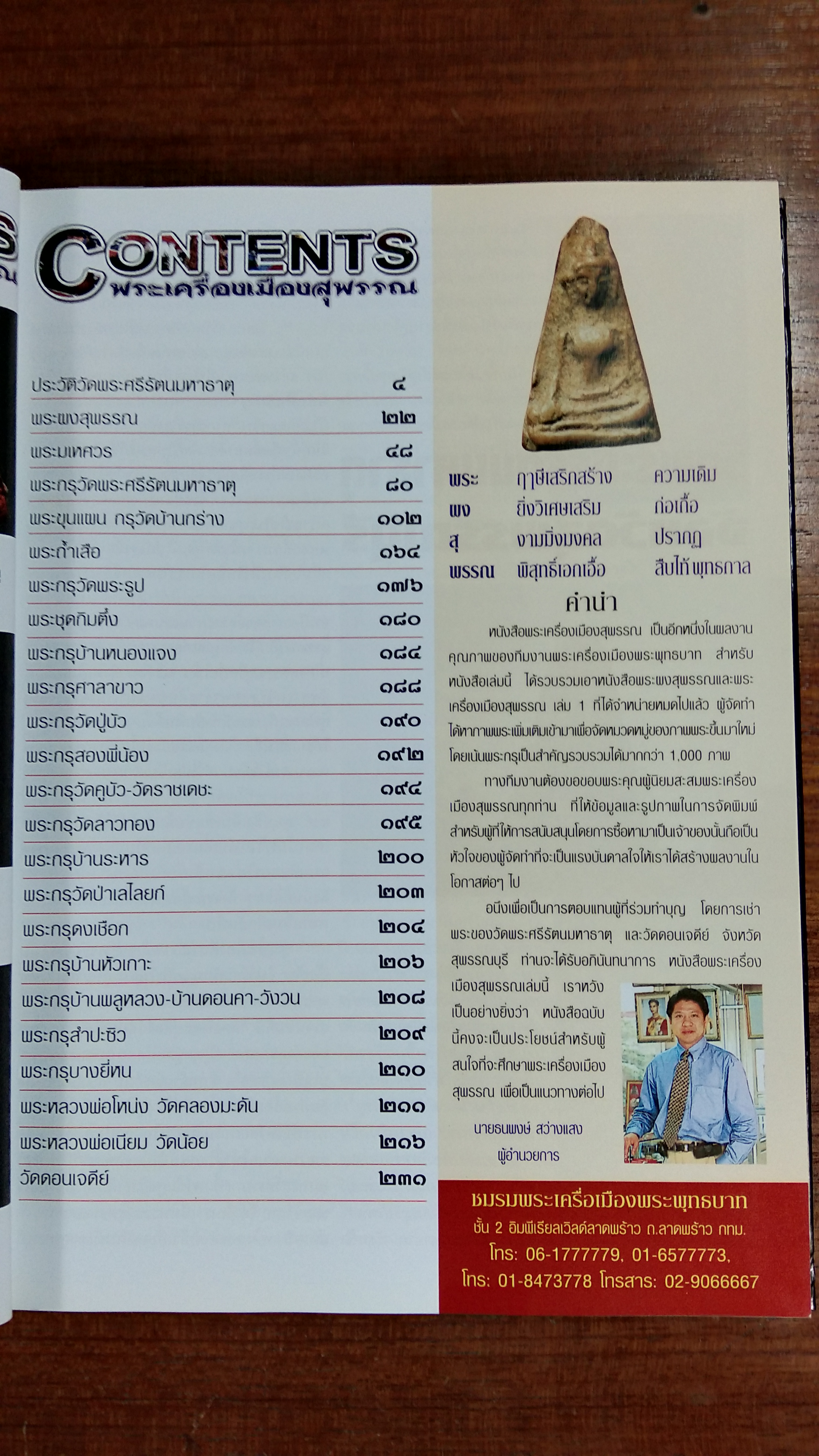 พระเครื่องเมืองสุพรรณ