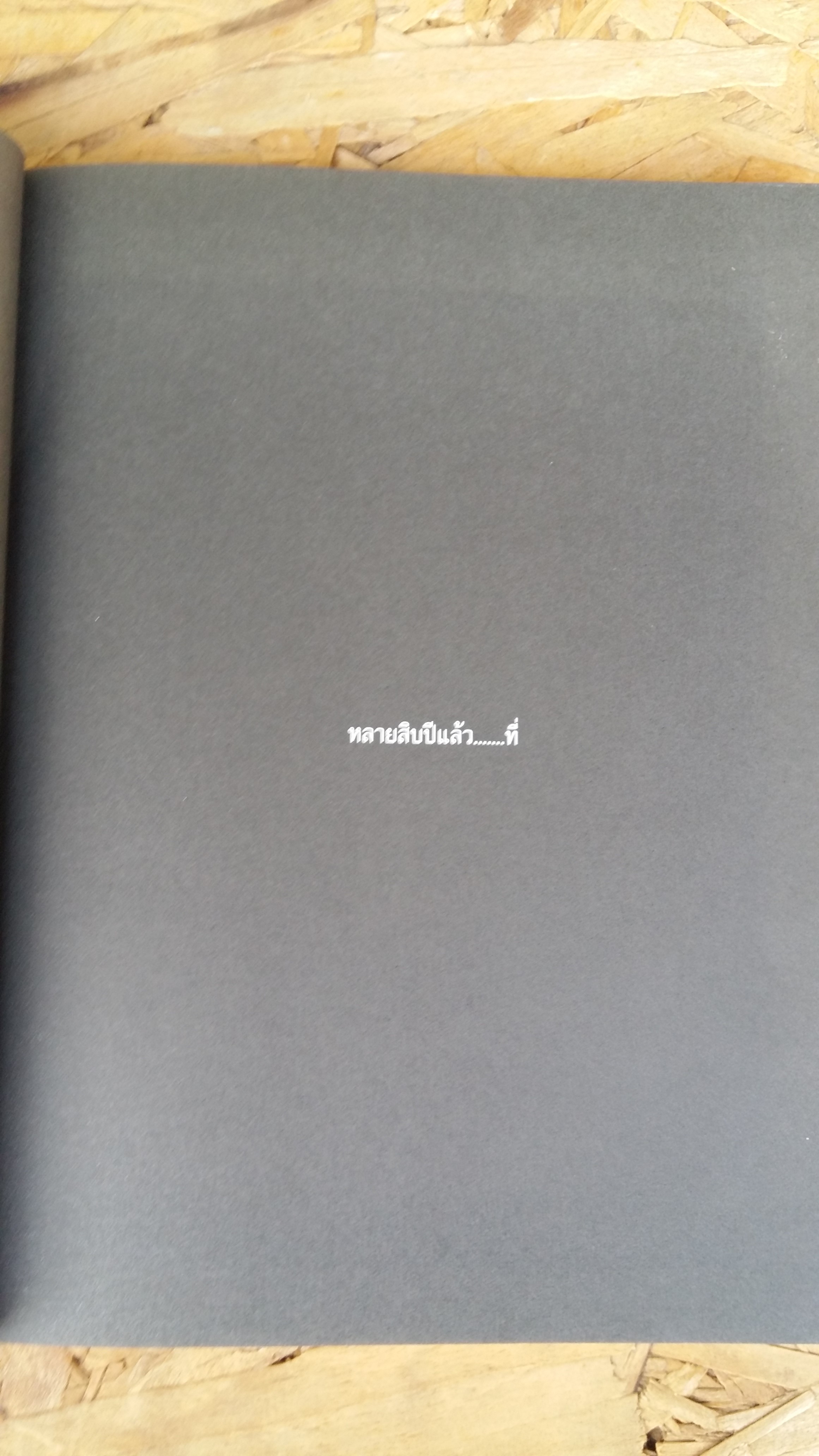 นายหัวปลา / อิทะฺวัฐท์ สุริยมาตย์
