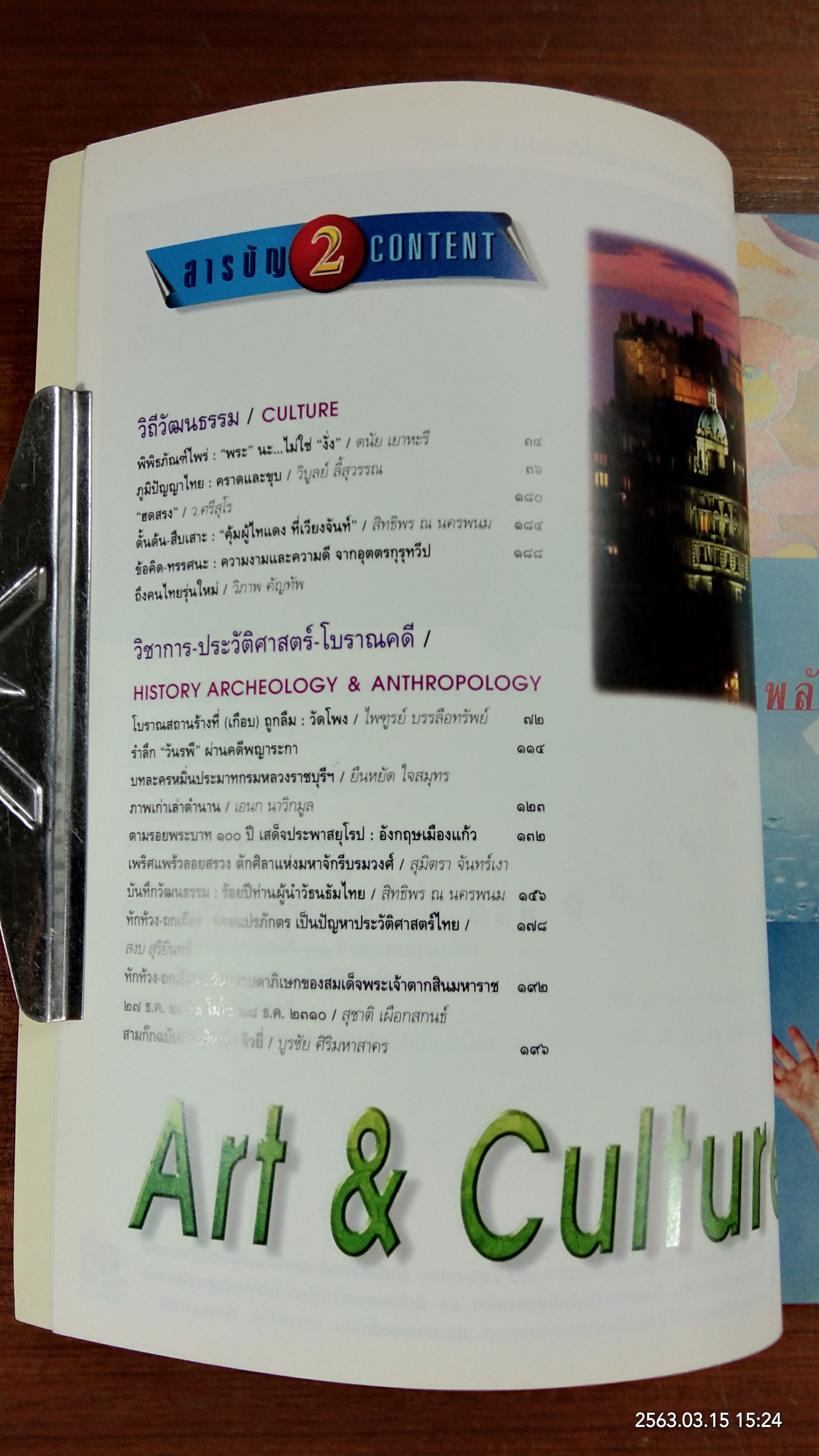 ศิลปวัฒนธรรม ปีที่ 18 ฉบับที่ 10
