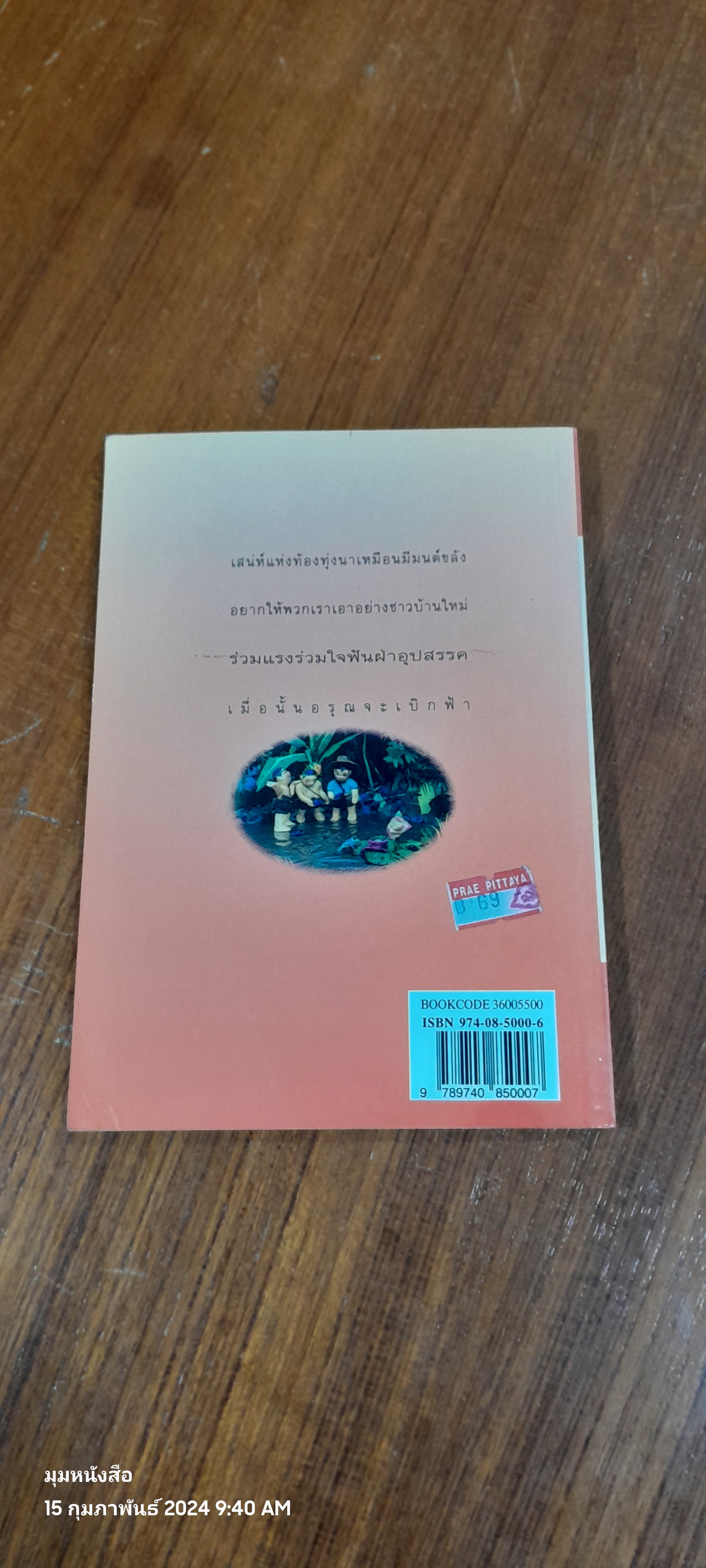 ฟ้าหลังฝน / มานพ ถนอมศรี