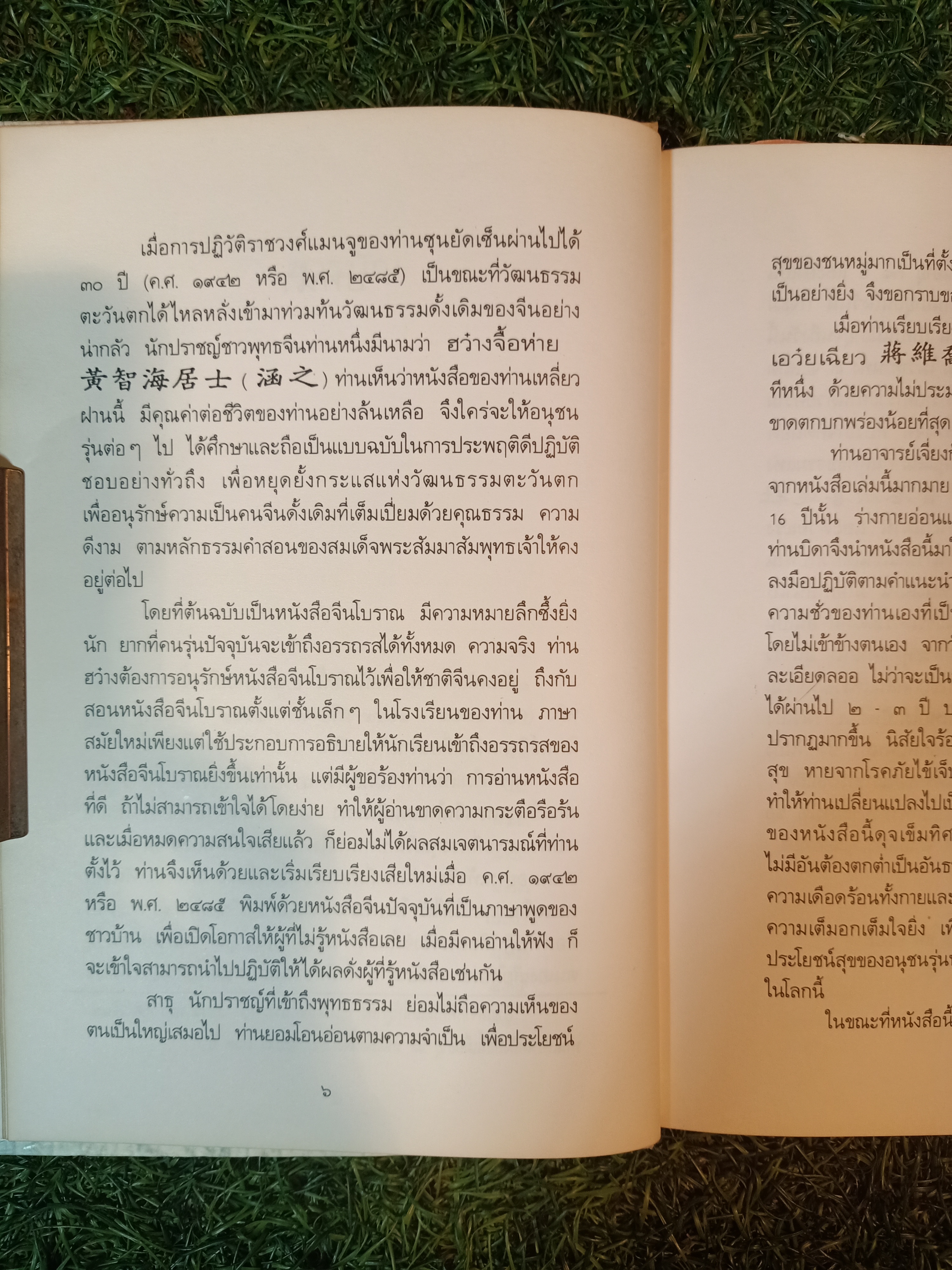 โอวาทสี่ของท่านเหลี่ยวฝาน / เจือจันทร์ อัชพรรณ (มิสโจ)