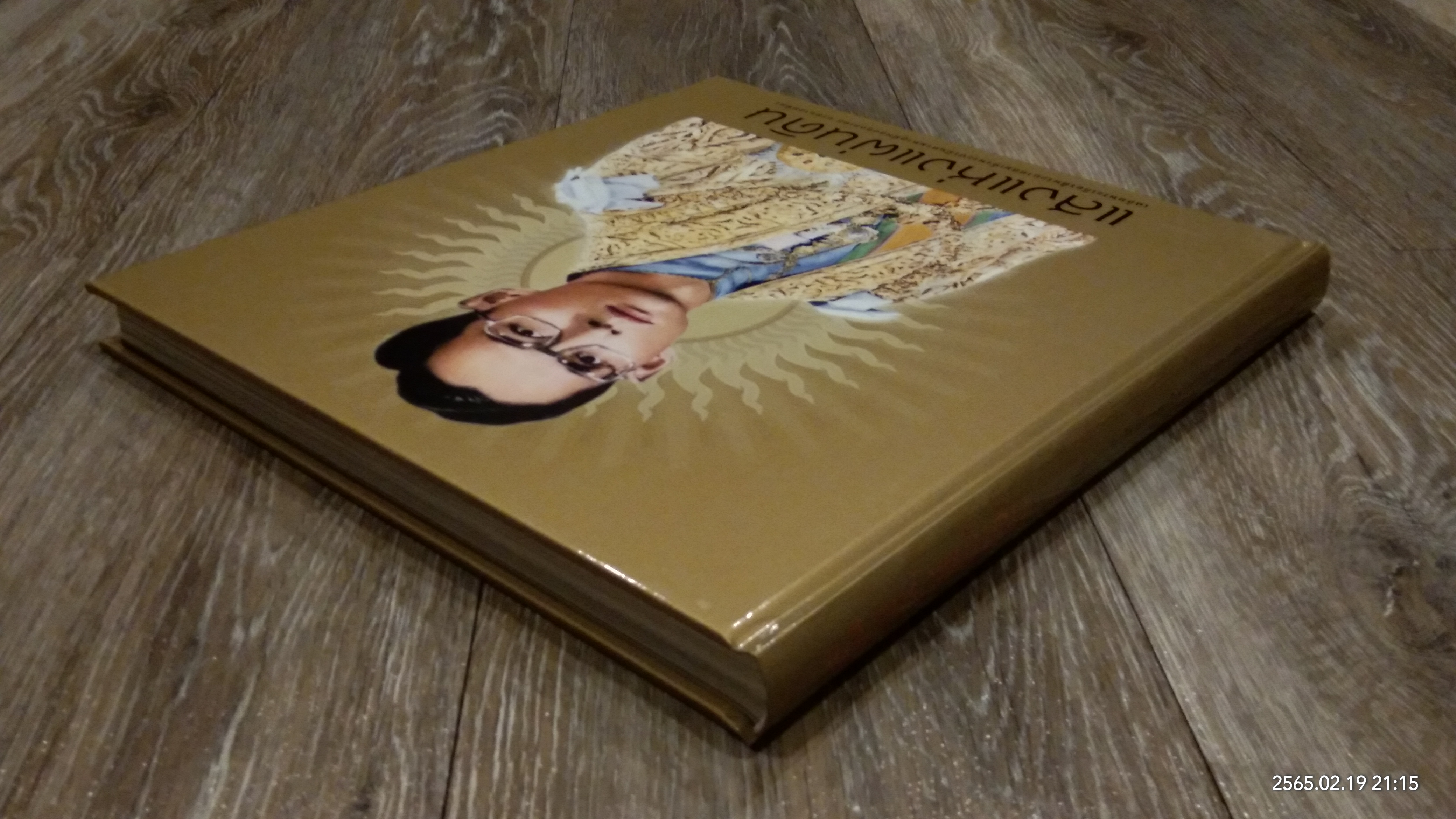 แสงแห่งแผ่นดิน