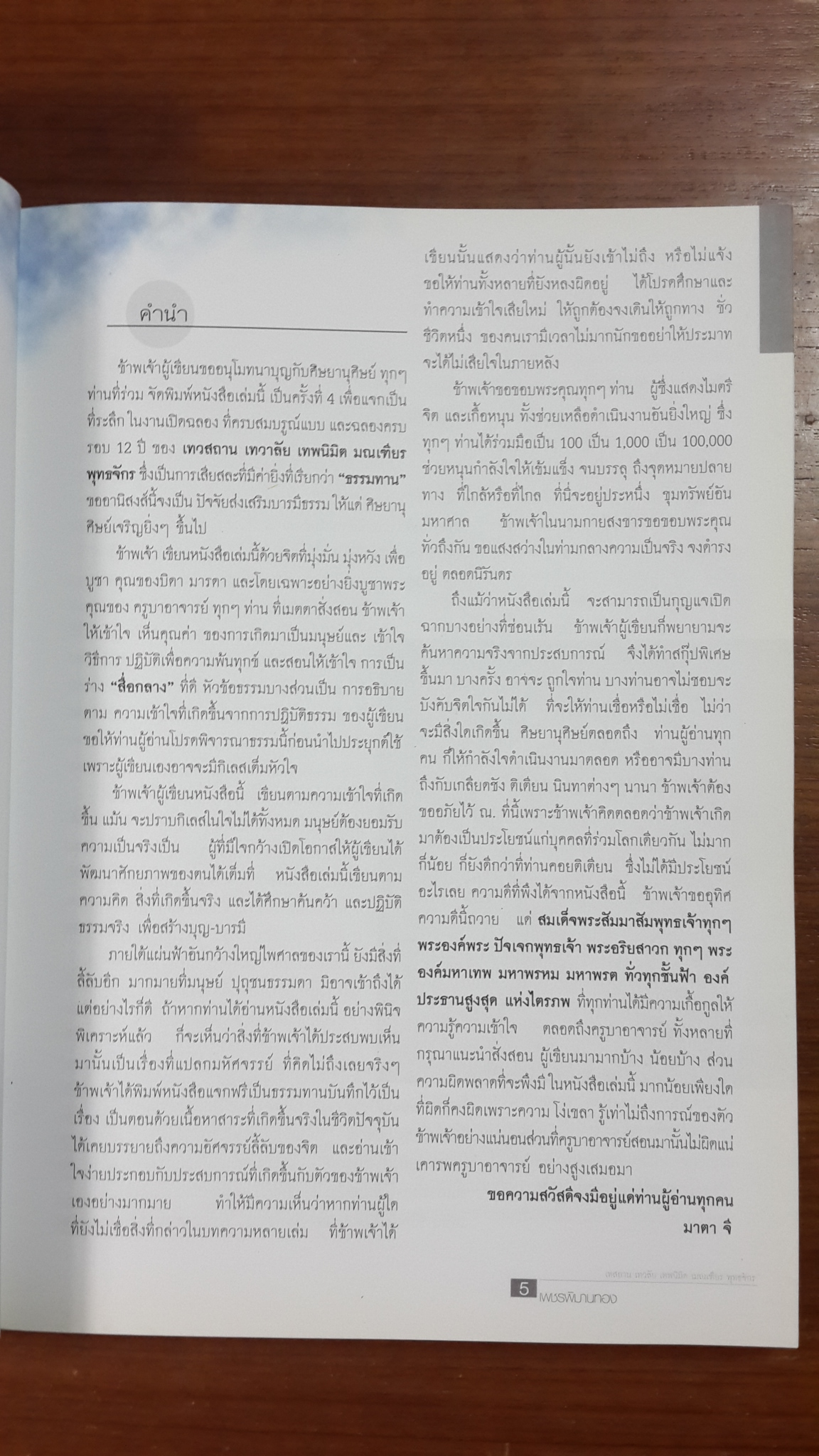 เทวสถาน เทวาลัย เทพนิมิต มณเฑียร พุทธจักร เพชรพิมานทอง
